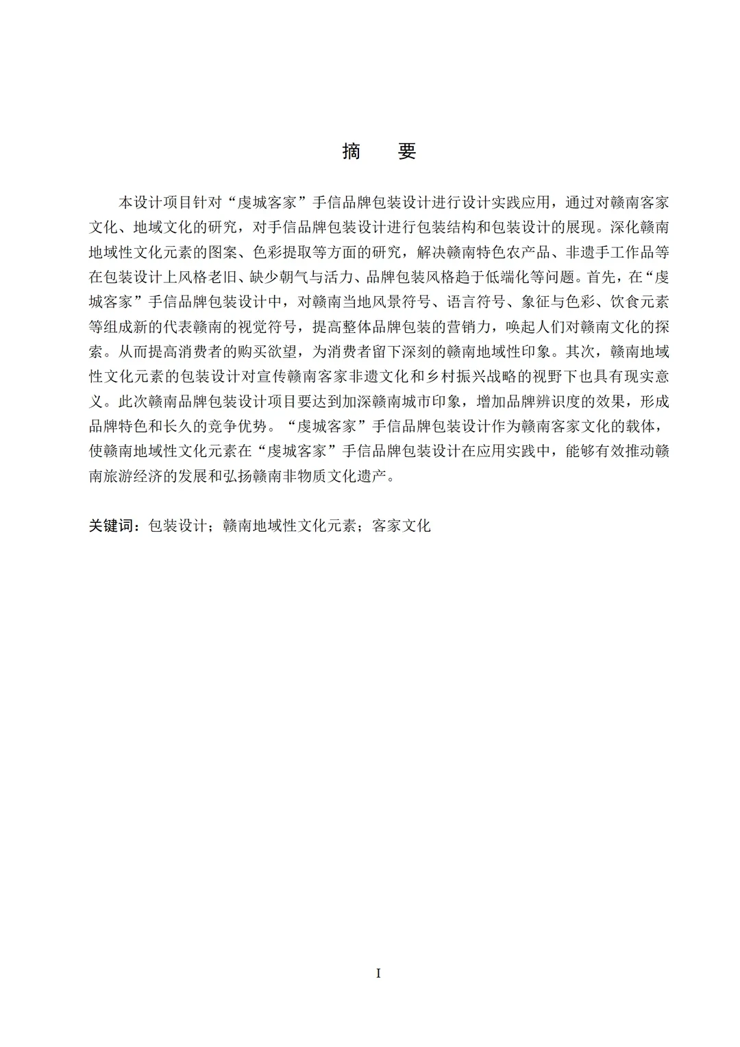 导师：这才是我喜欢的物联网工程论文初稿！