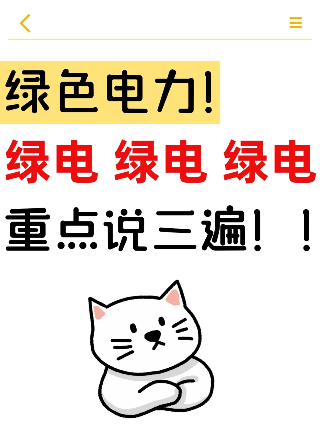 绿色电力！重点说三遍！绿电概念