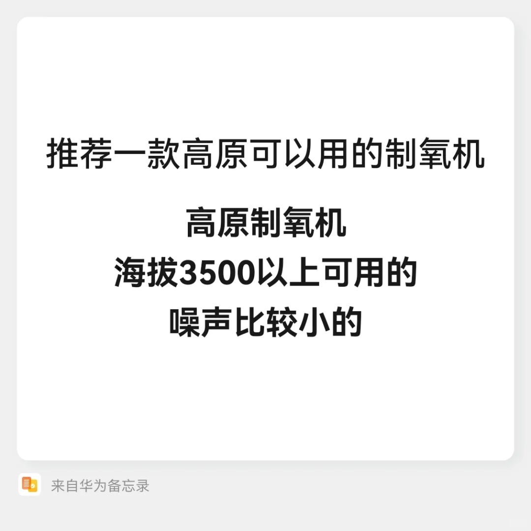 推荐一款高原可以用的制氧机