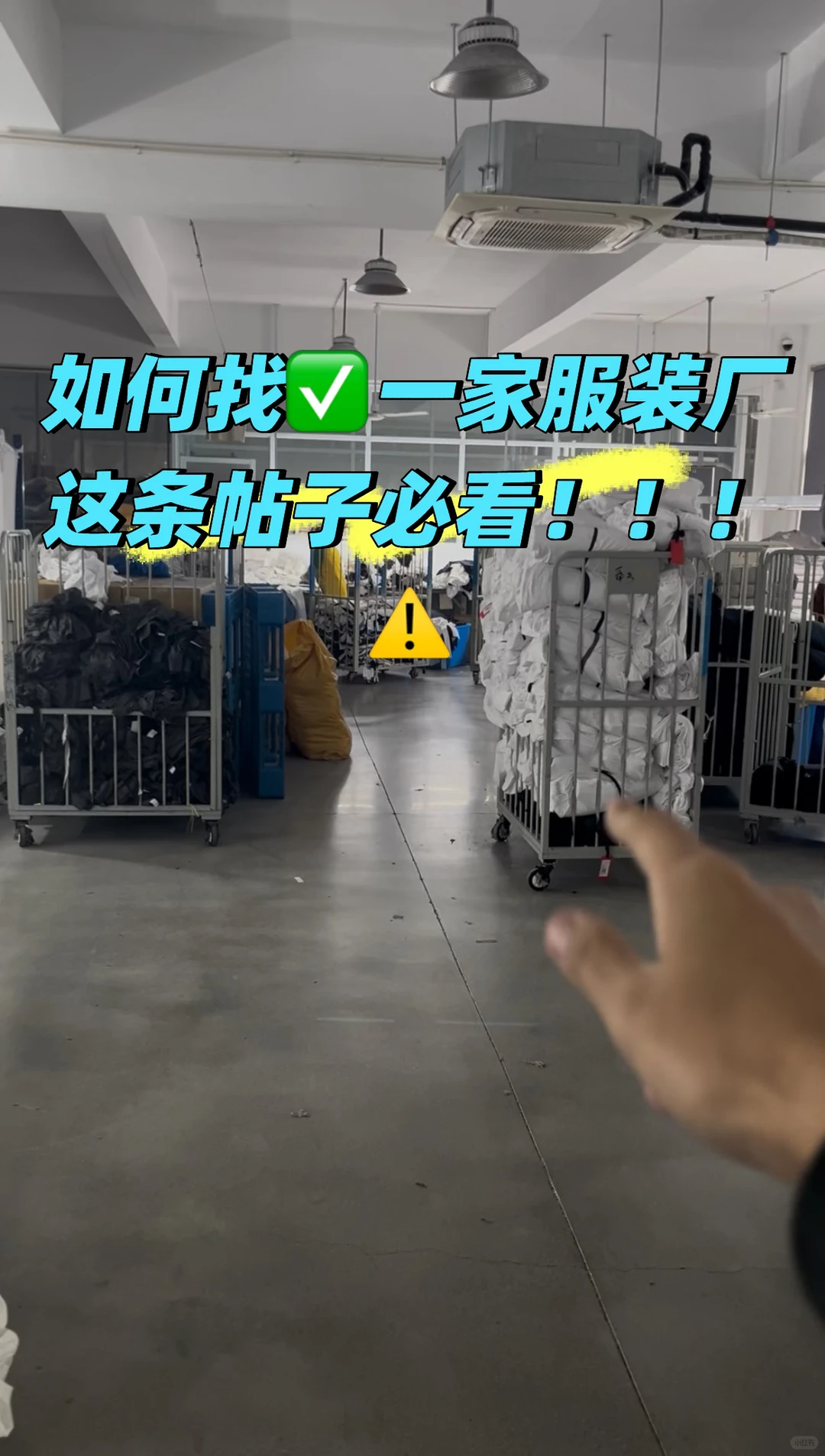 新手找工厂合作，不要直接问一件衣服多少了！