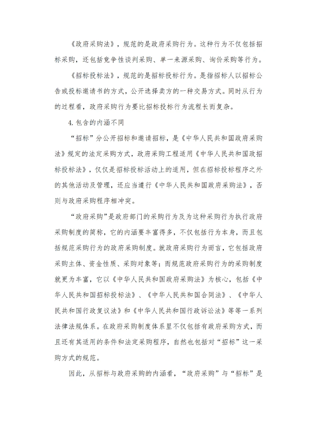 政府采购VS招投标，三个方面教你区分！