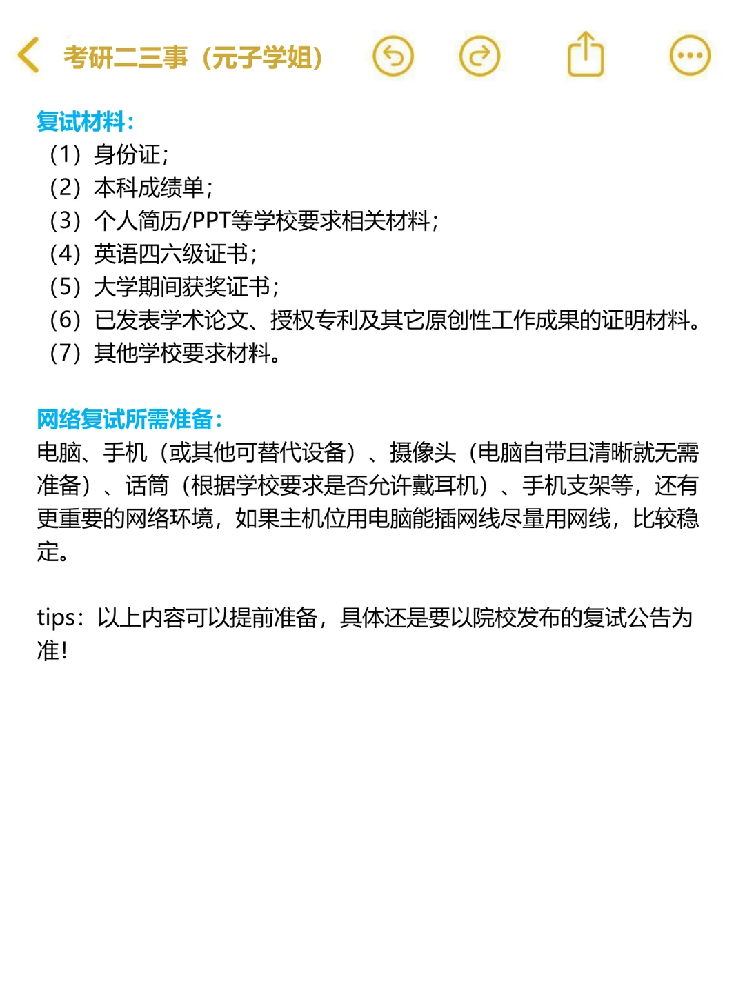 研招网页面更新，复试前你要做好这些准备！