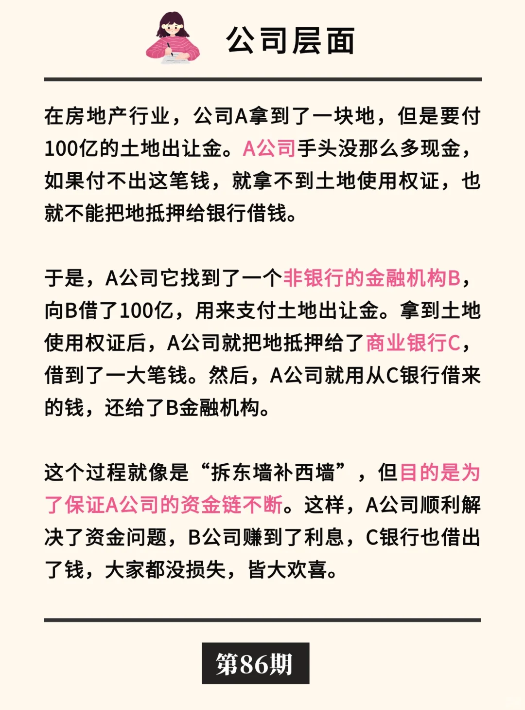 金融小知识：过桥贷款?