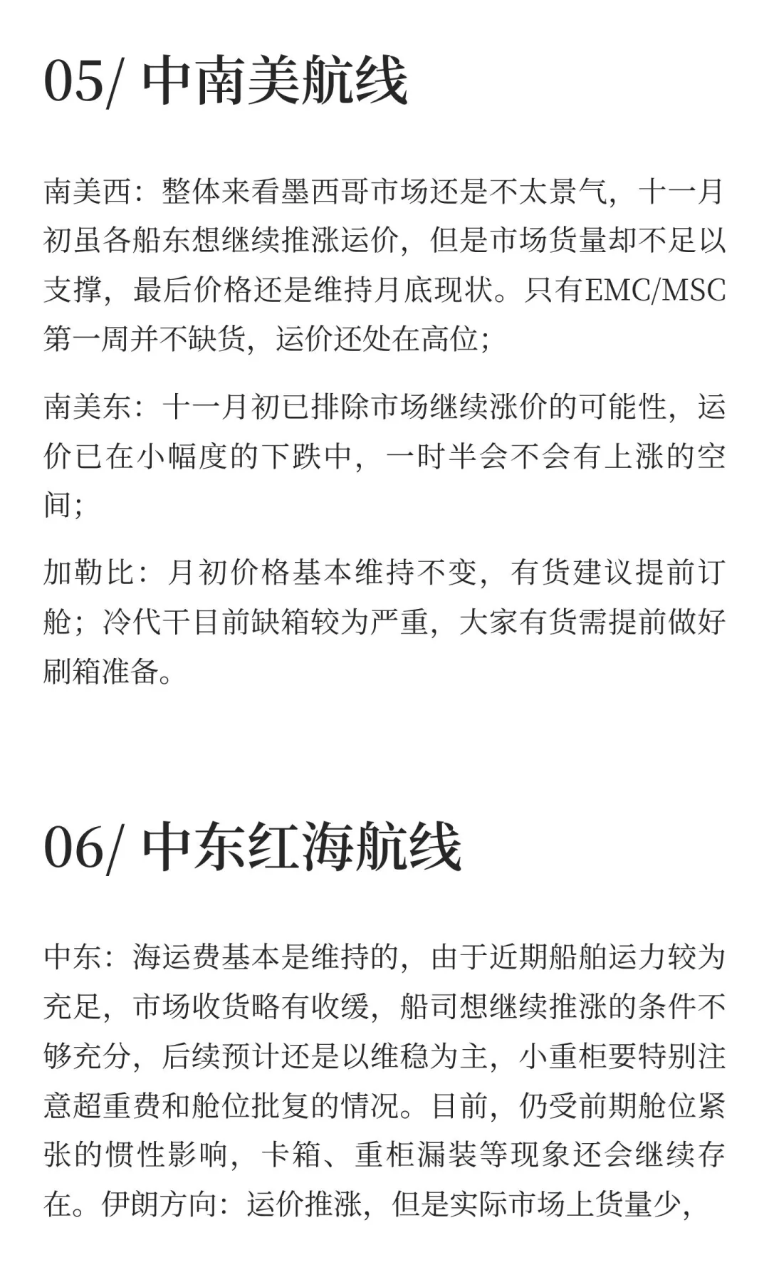 Week 45 航运趋势