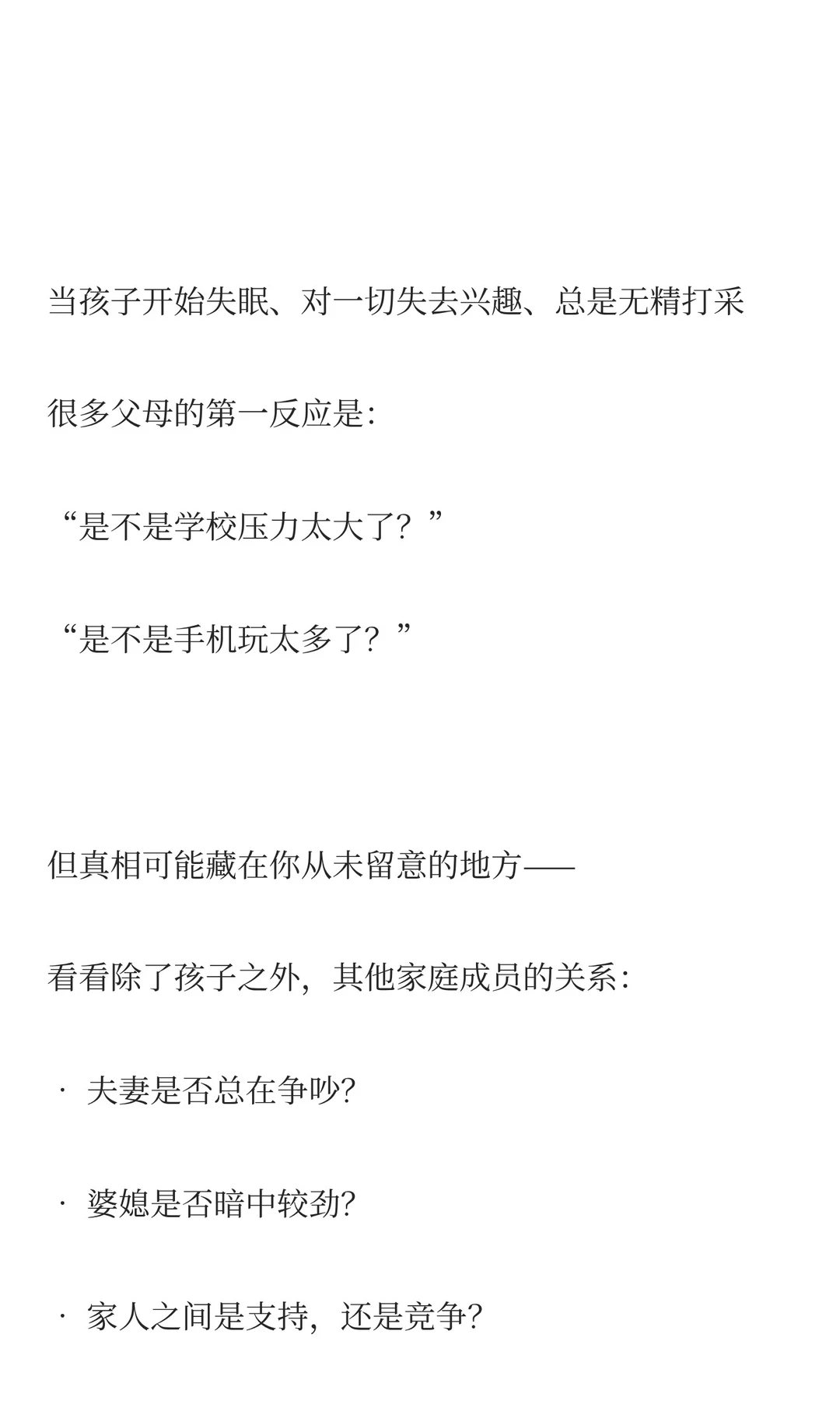 孩子抑郁？先看看家里的关系