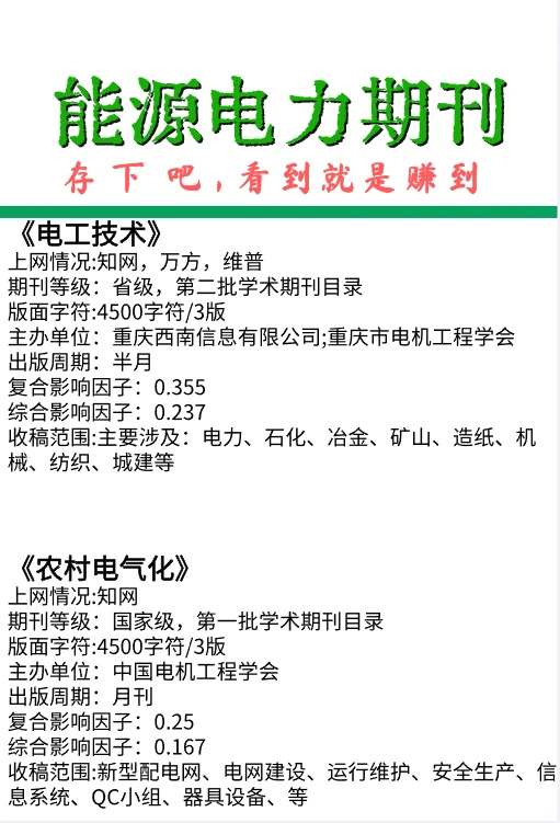 《电工技术》能源电力期刊发表,单位推荐!