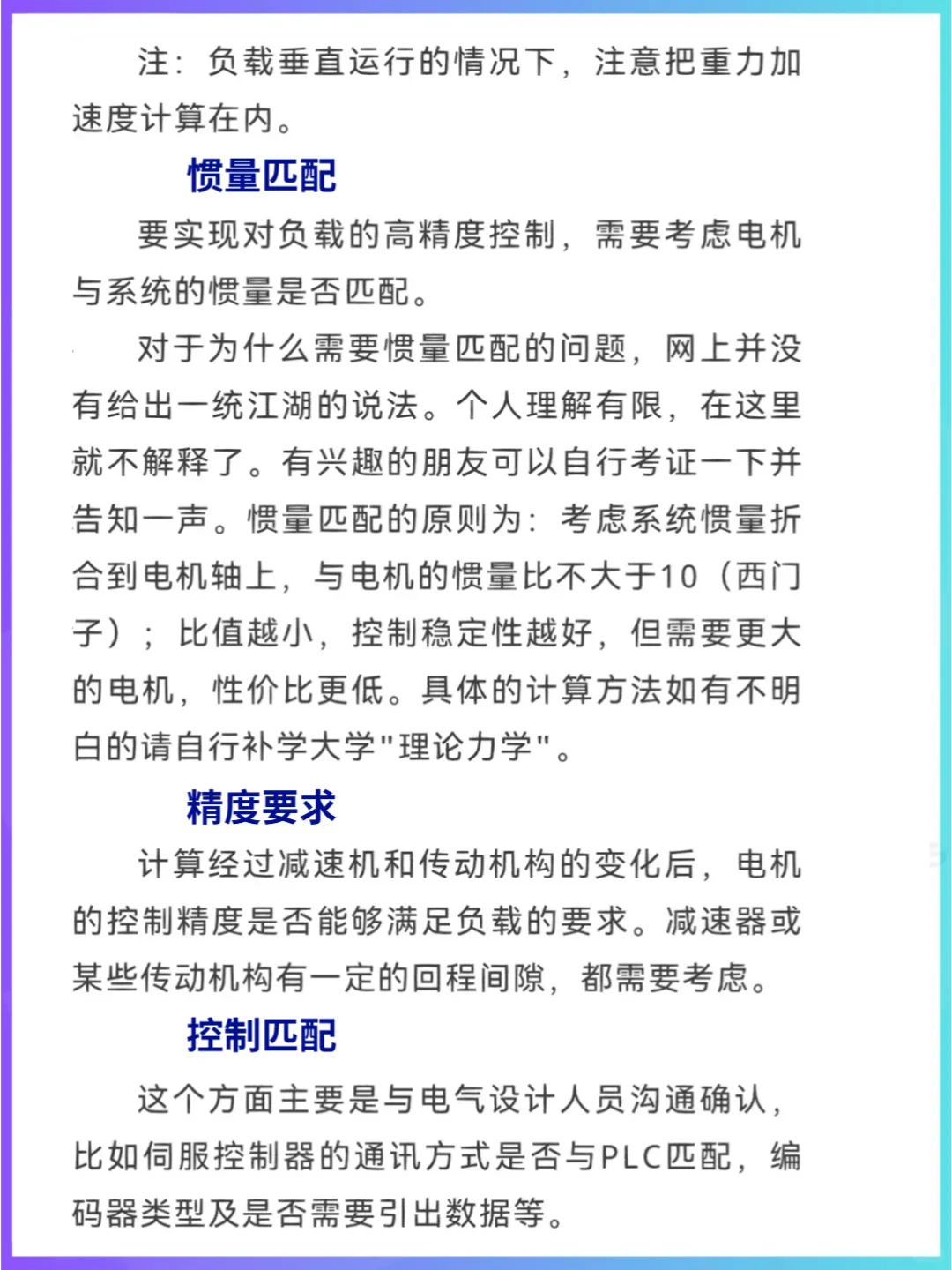 画重点了！伺服电机的选型方法一次性看懂！