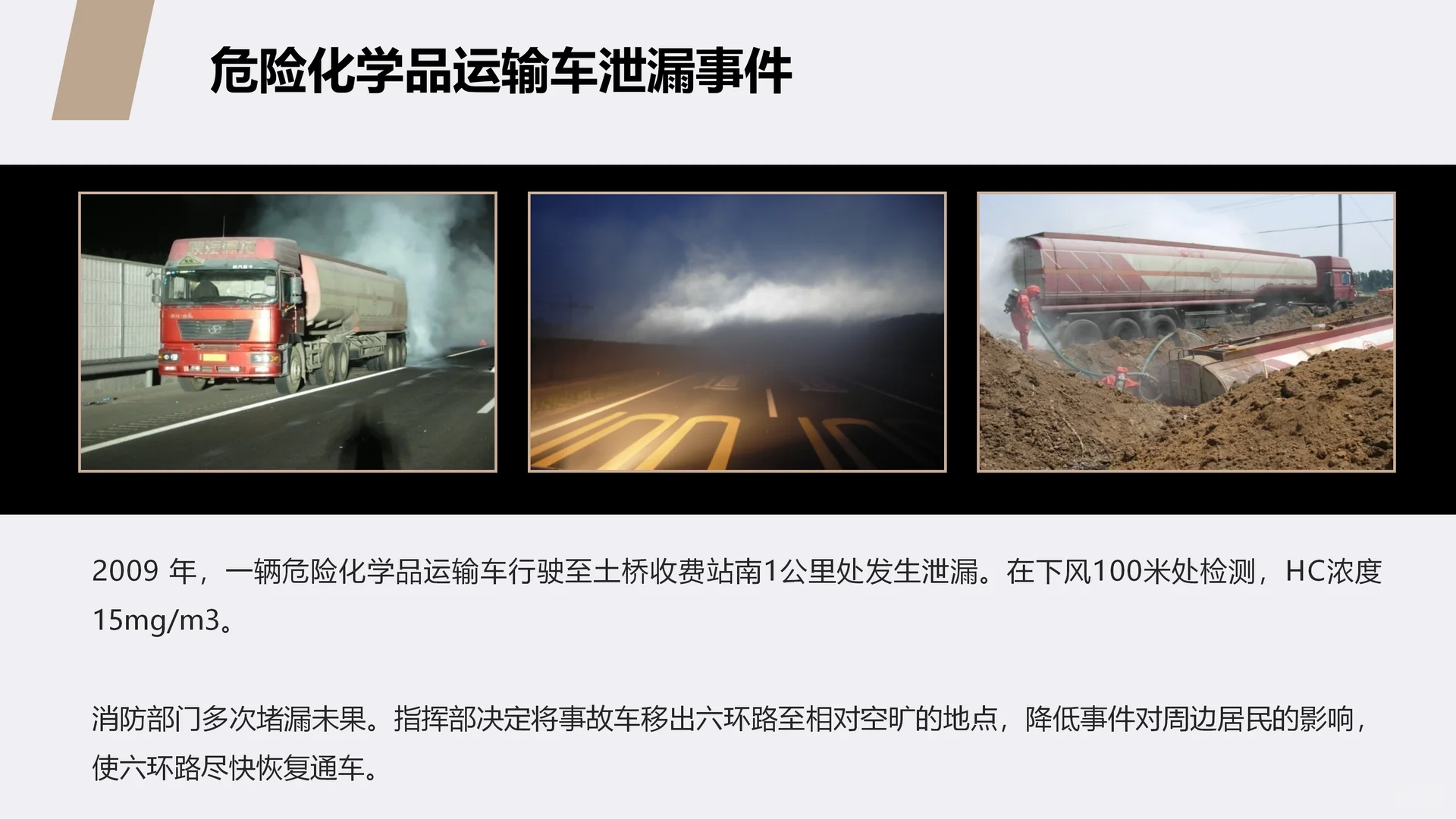 突发环境污染事件应急管理培训ppt