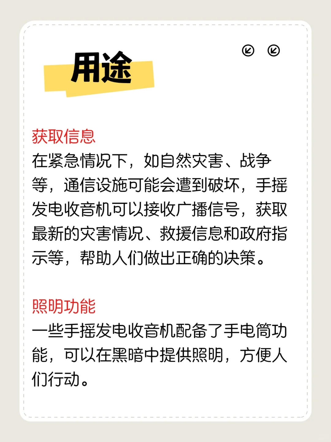 国际公认的应急装备——手摇发电收音机!