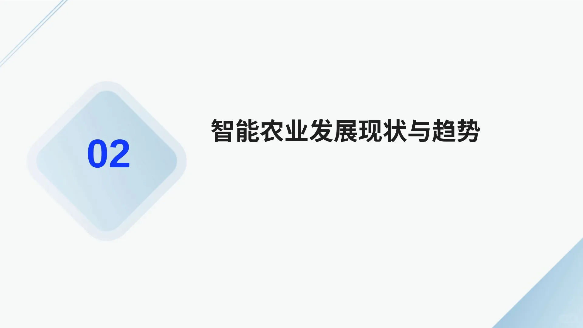 农业领域中智能技术与传感器技术的应用成果