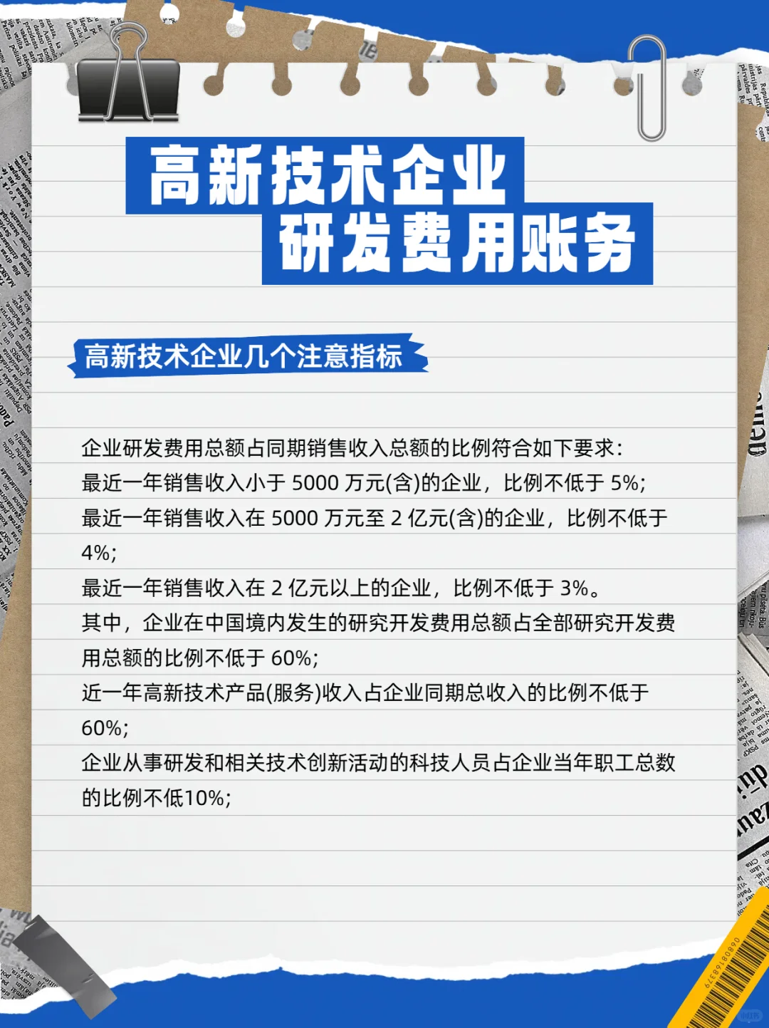 研发费用账务处理其实很简单