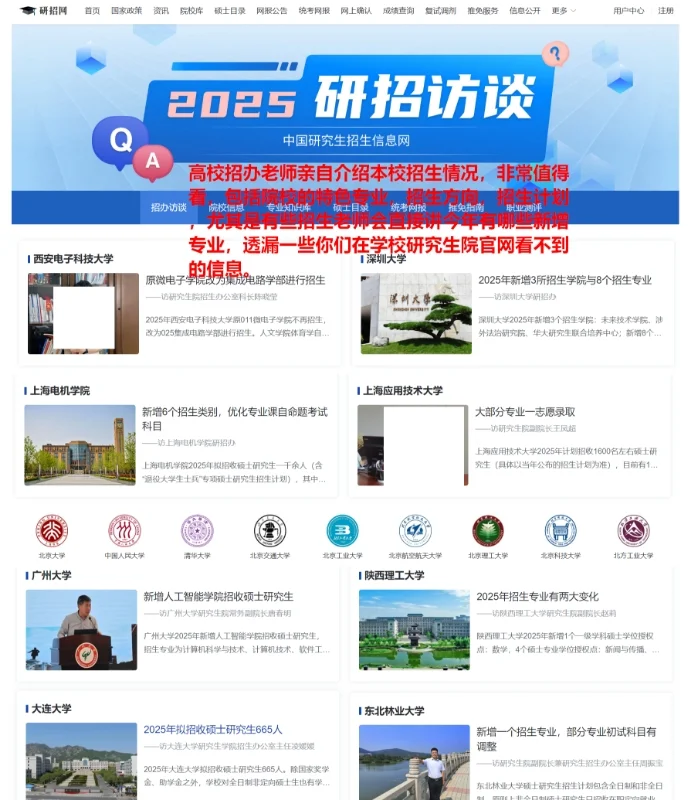 ?考研不会用研招网的劝你别考了❗❗