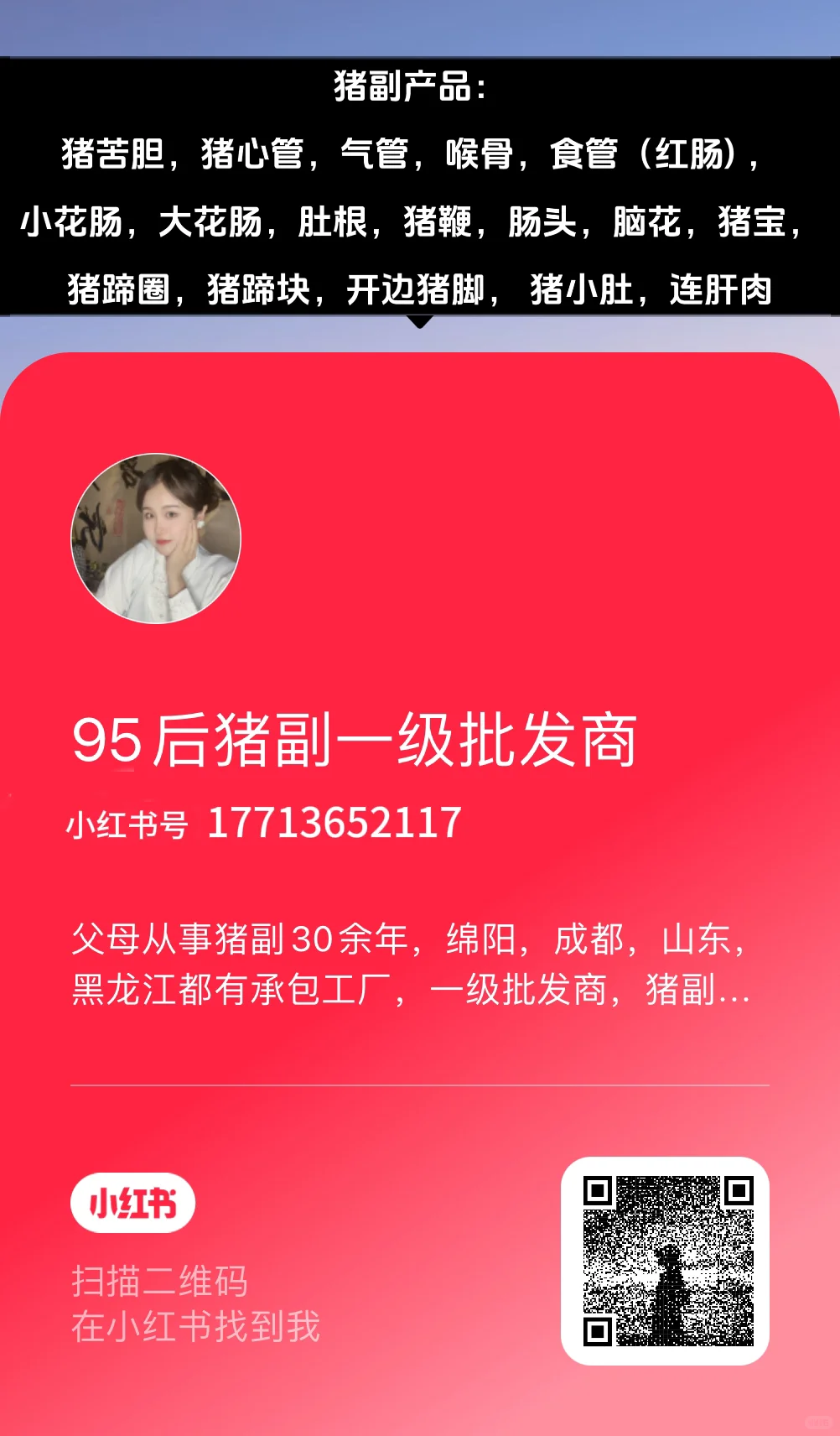 ?猪副产品批发三十余年,期待与您合作