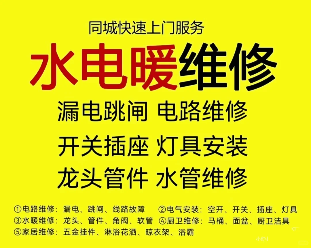 许昌个人水电维修