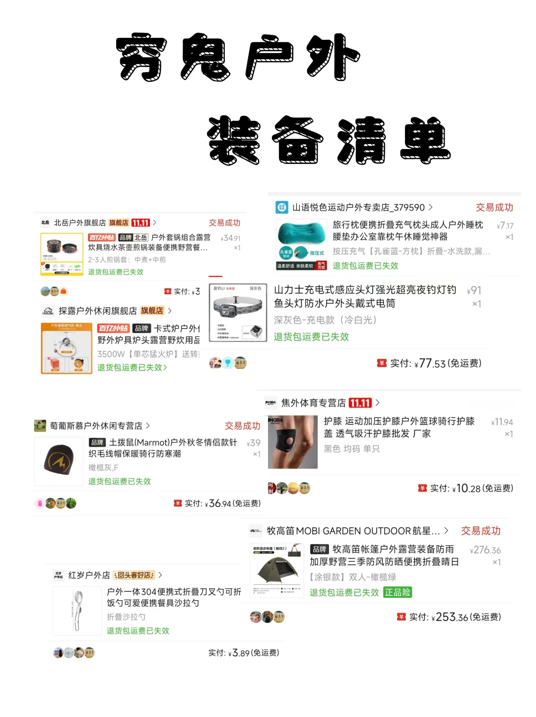 穷鬼户外装备使用体验|无广❗优缺点都有