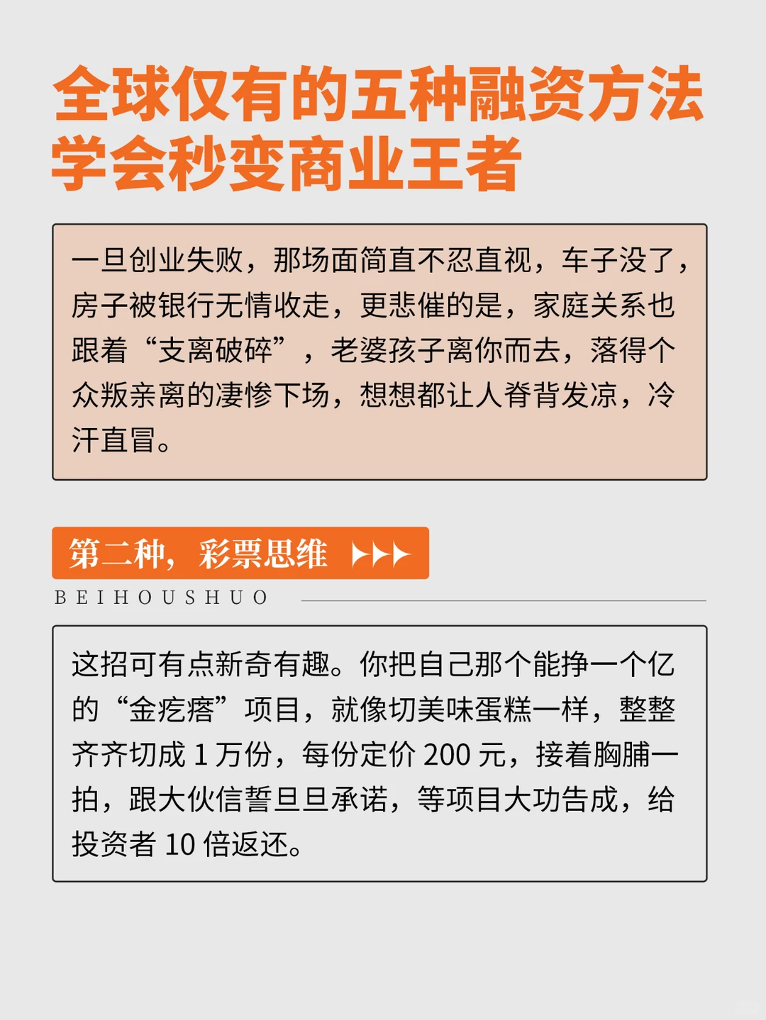全球仅有的五种融资方法，学会秒变商业王者