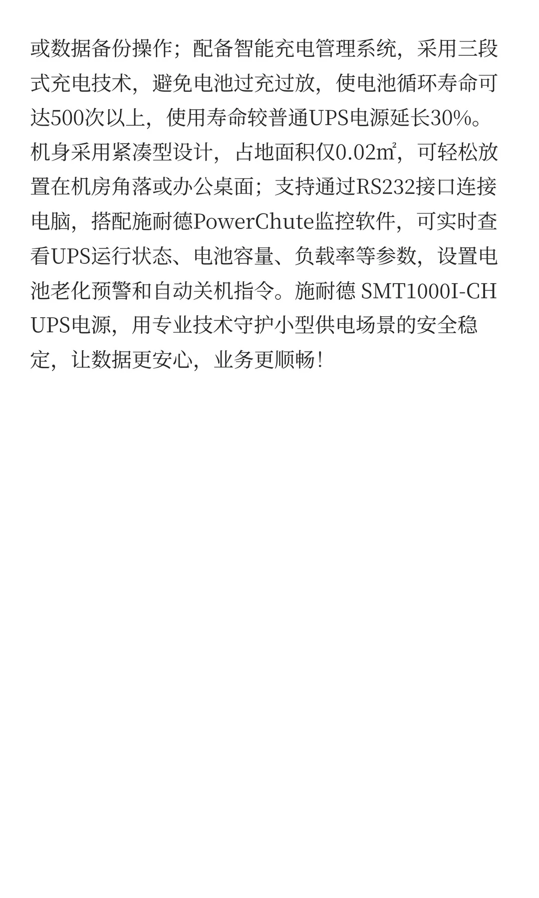 施耐德 SMT1000I-CH UPS电源——小型机房的