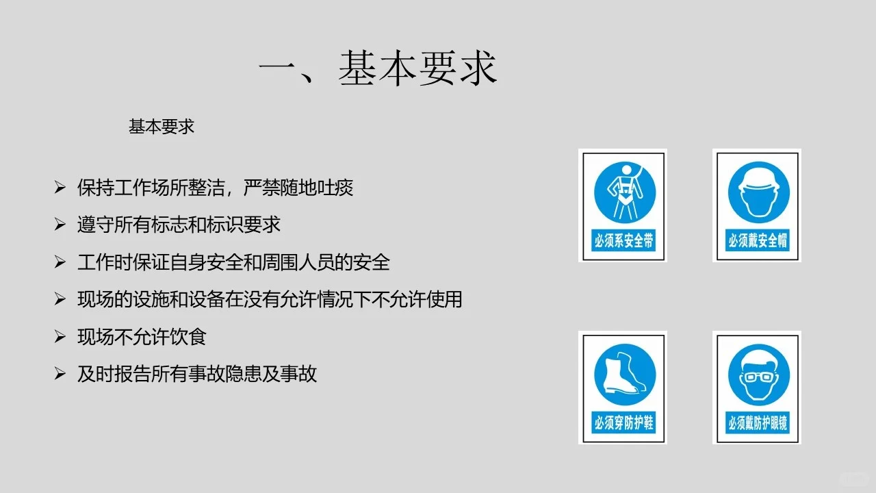 承包商及外来施工人员入厂安全培训（54页）