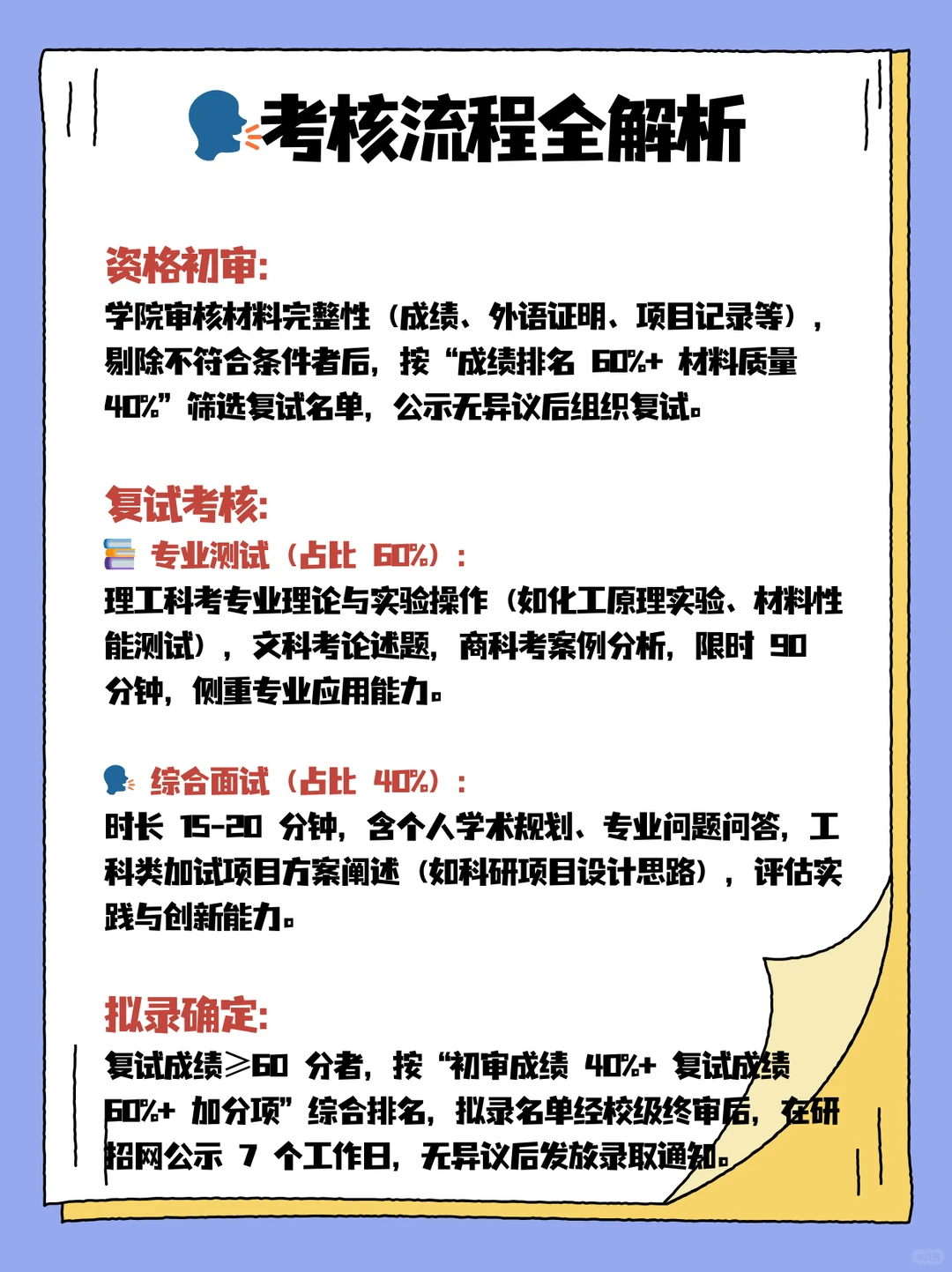 ?常州大学｜保研指南?