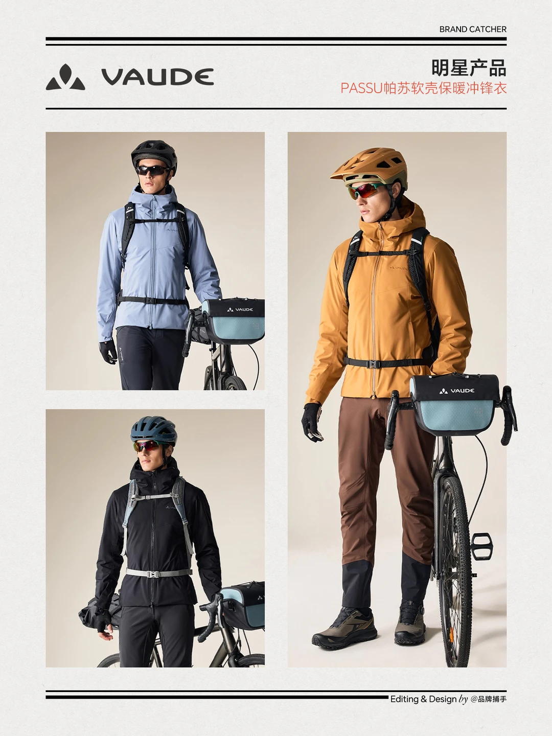 长期主义的户外装备,为什么都指向VAUDE?