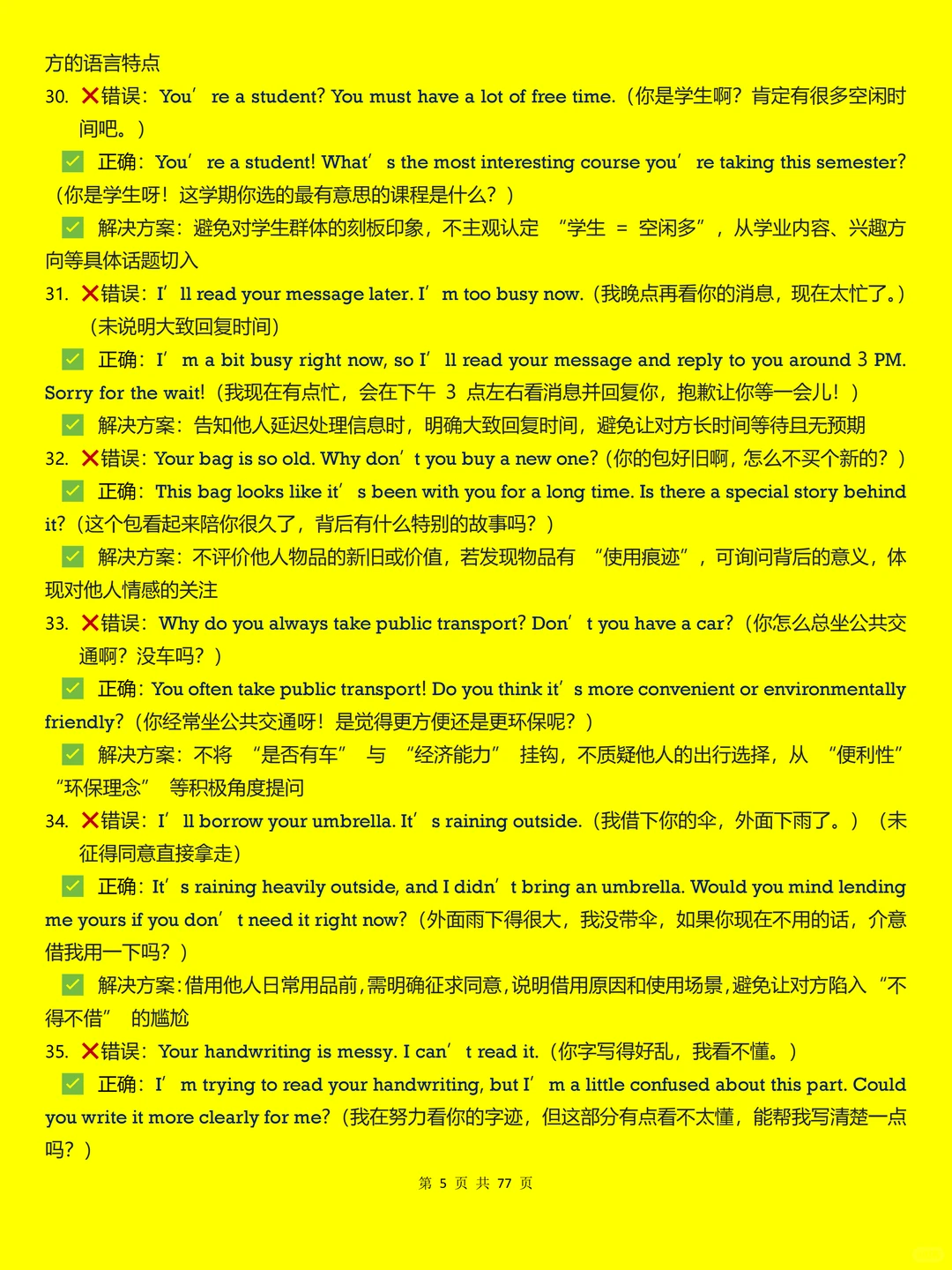 全英跨文化交流，无非就这500句、足够了