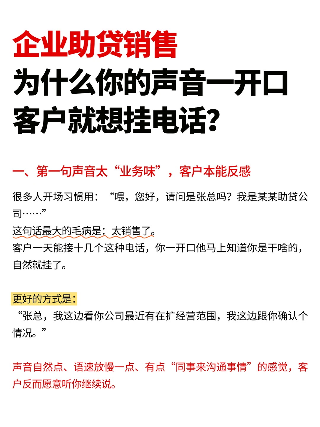 企业助贷销售 为什么你的声音一开口客户就