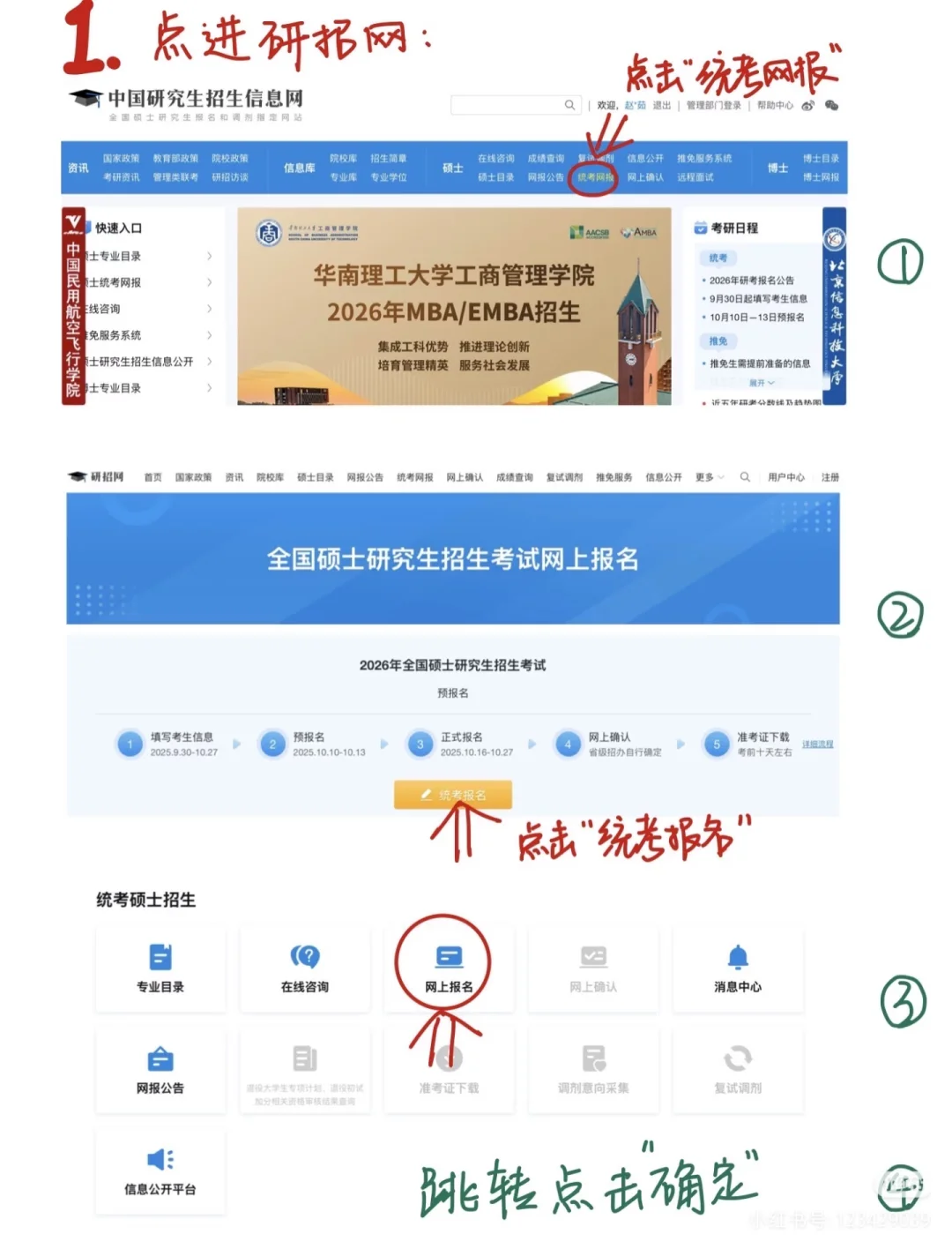 26考研预报名开始！按流程报名！