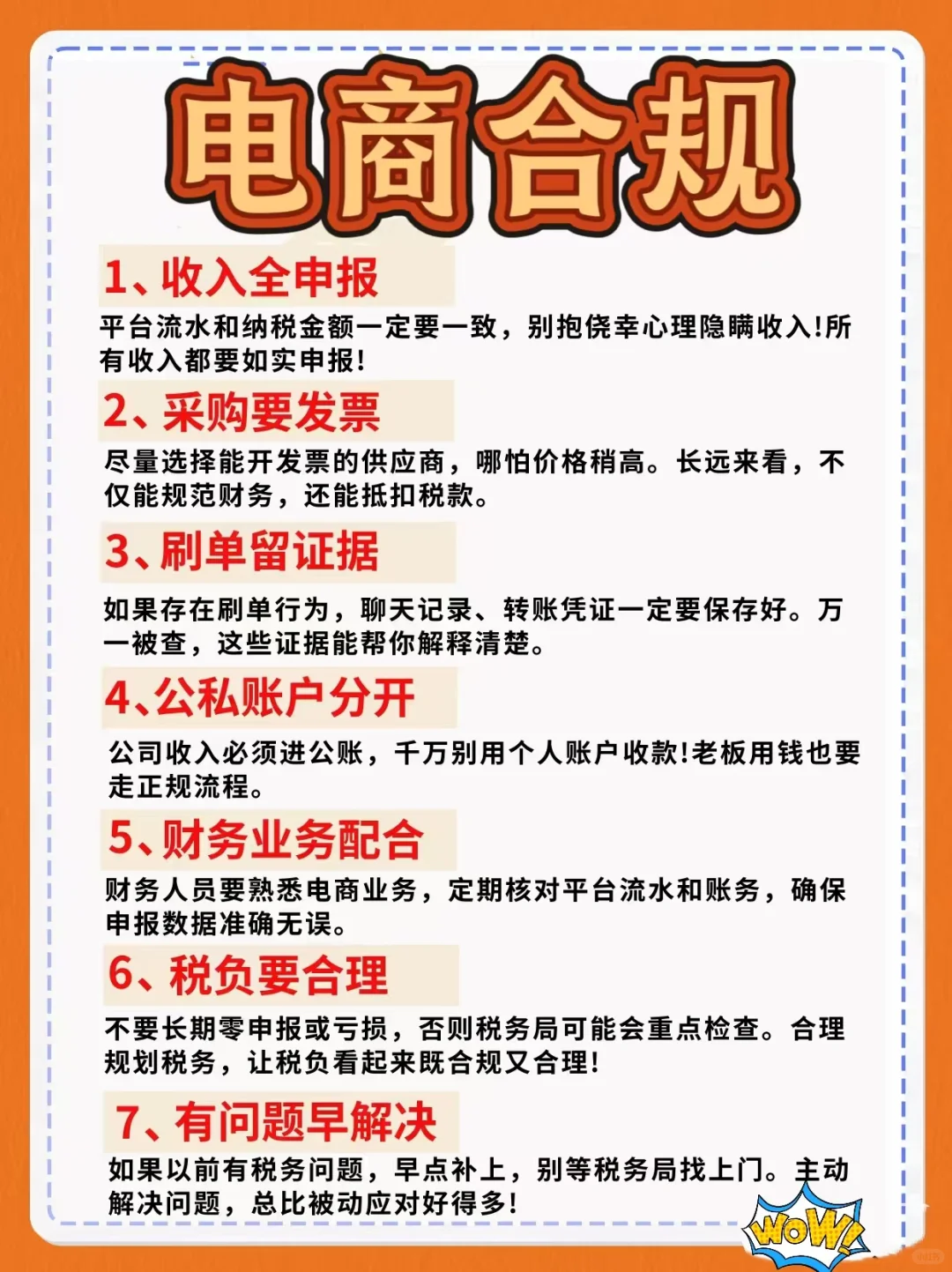 电商合规的7大关键点！电商小伙伴注意啦！