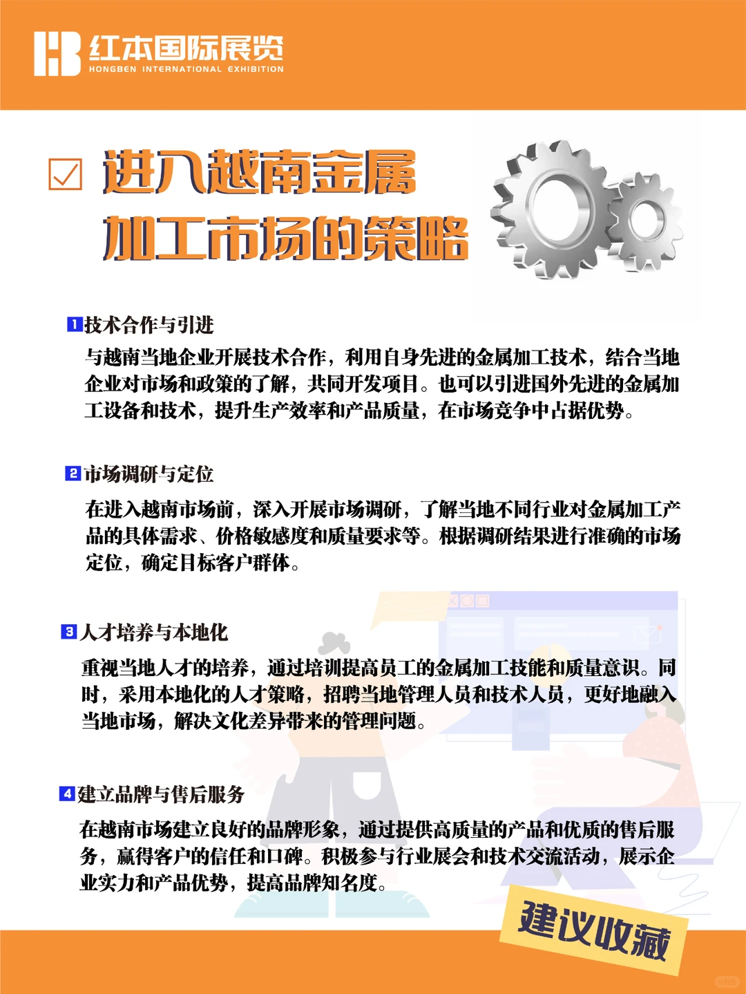 ?探索越南金属加工市场?