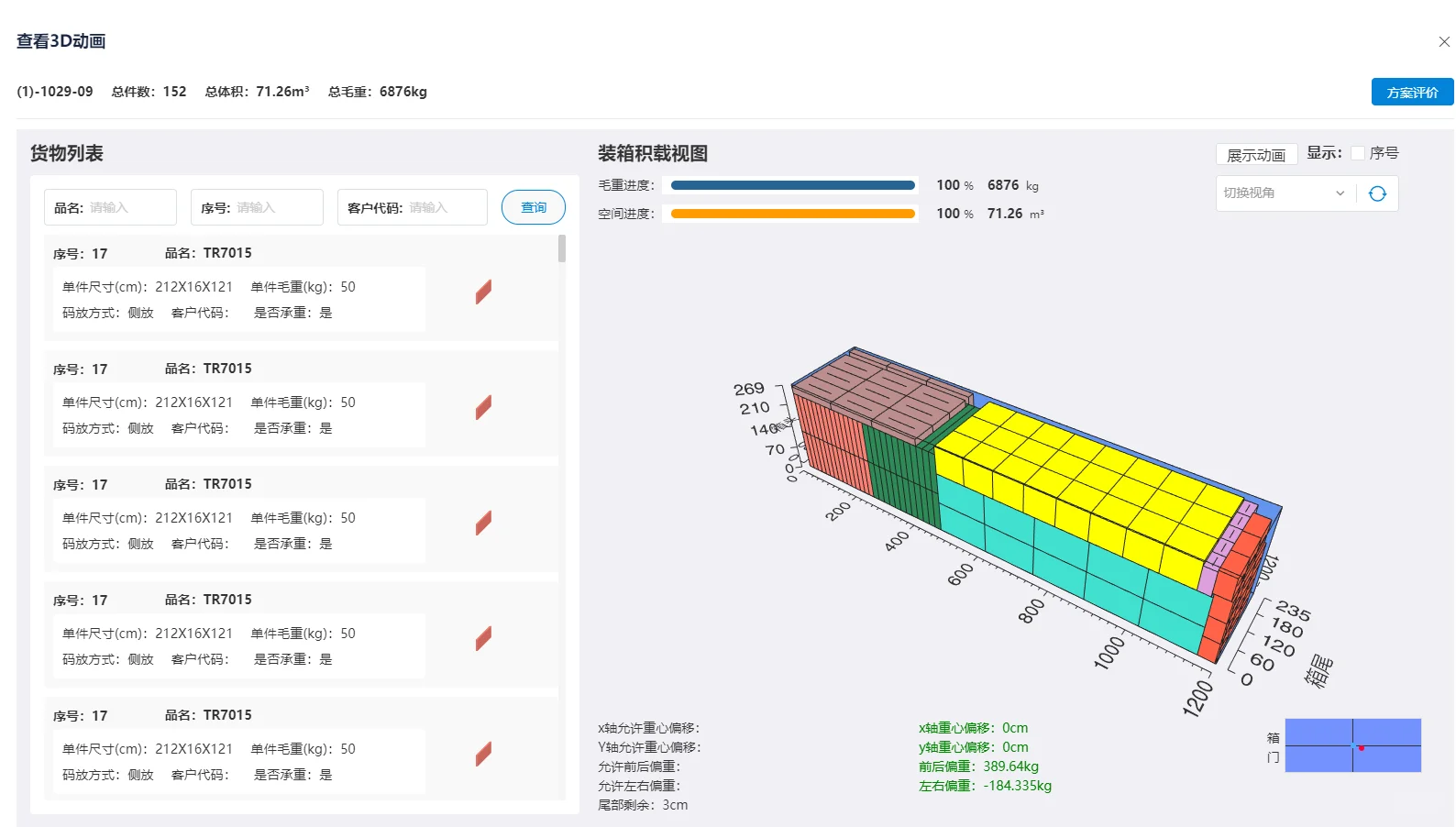装箱软件真的有用吗?装载率提升15%--20%