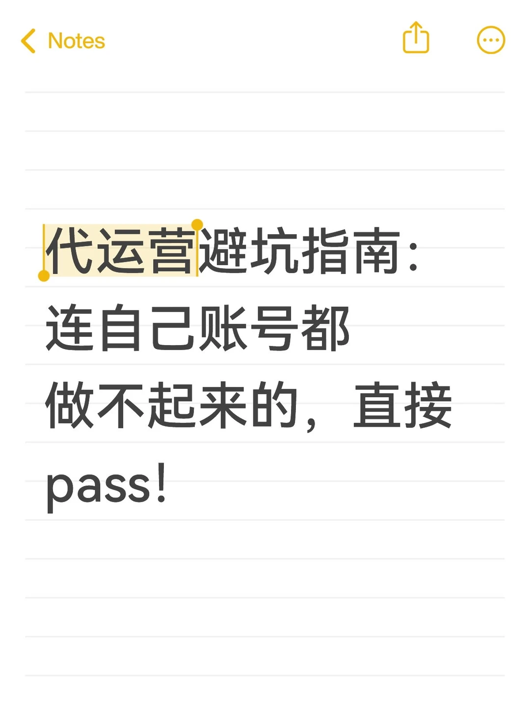 代运营避坑指南:连自己账号都做不起来的
