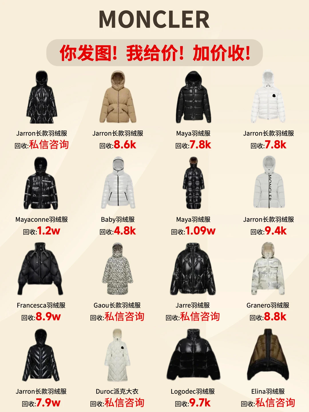 ?有老板出蒙口吗?高价回收!当场打款!