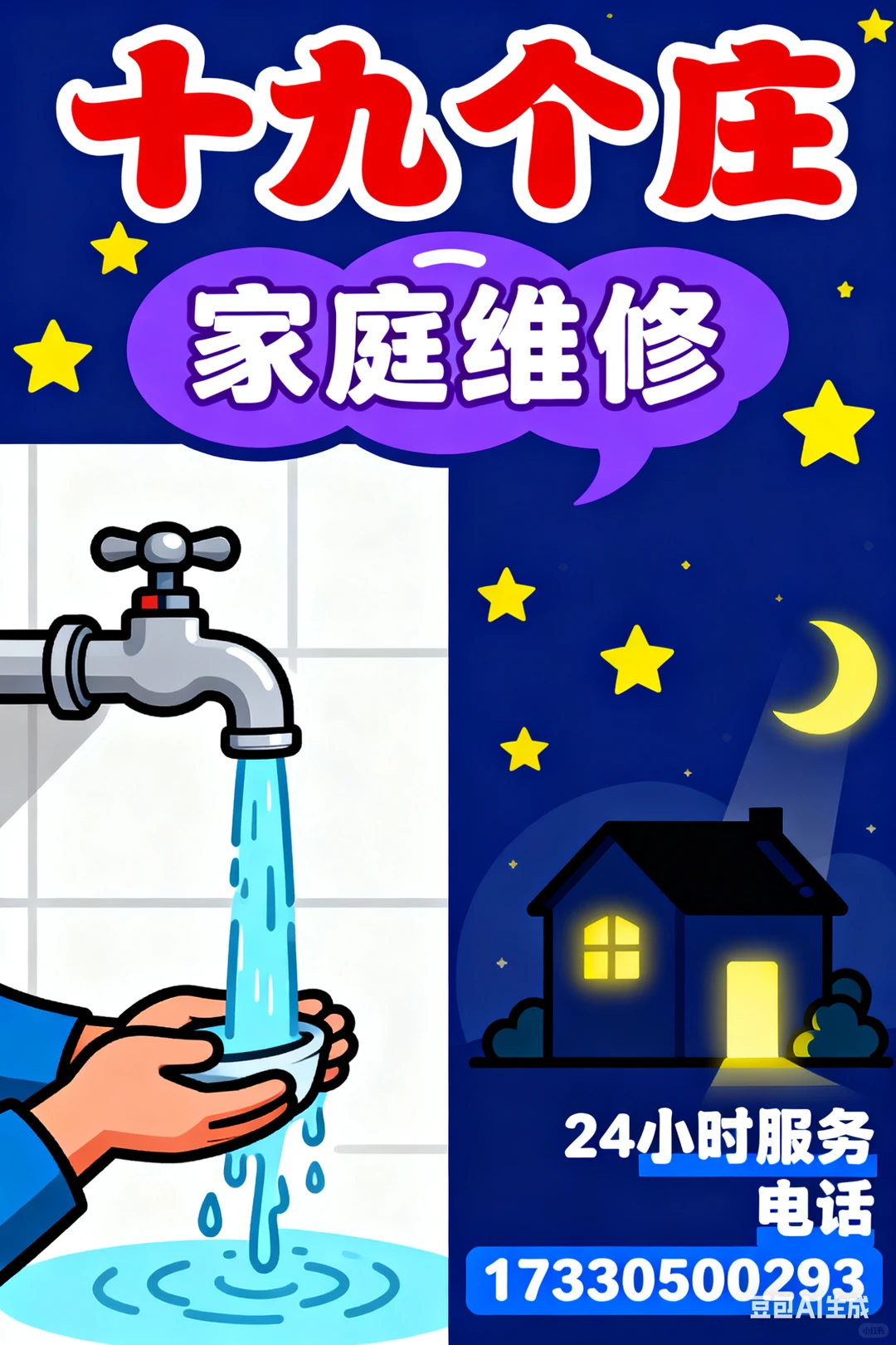 和泰里，家庭维修，门窗维修