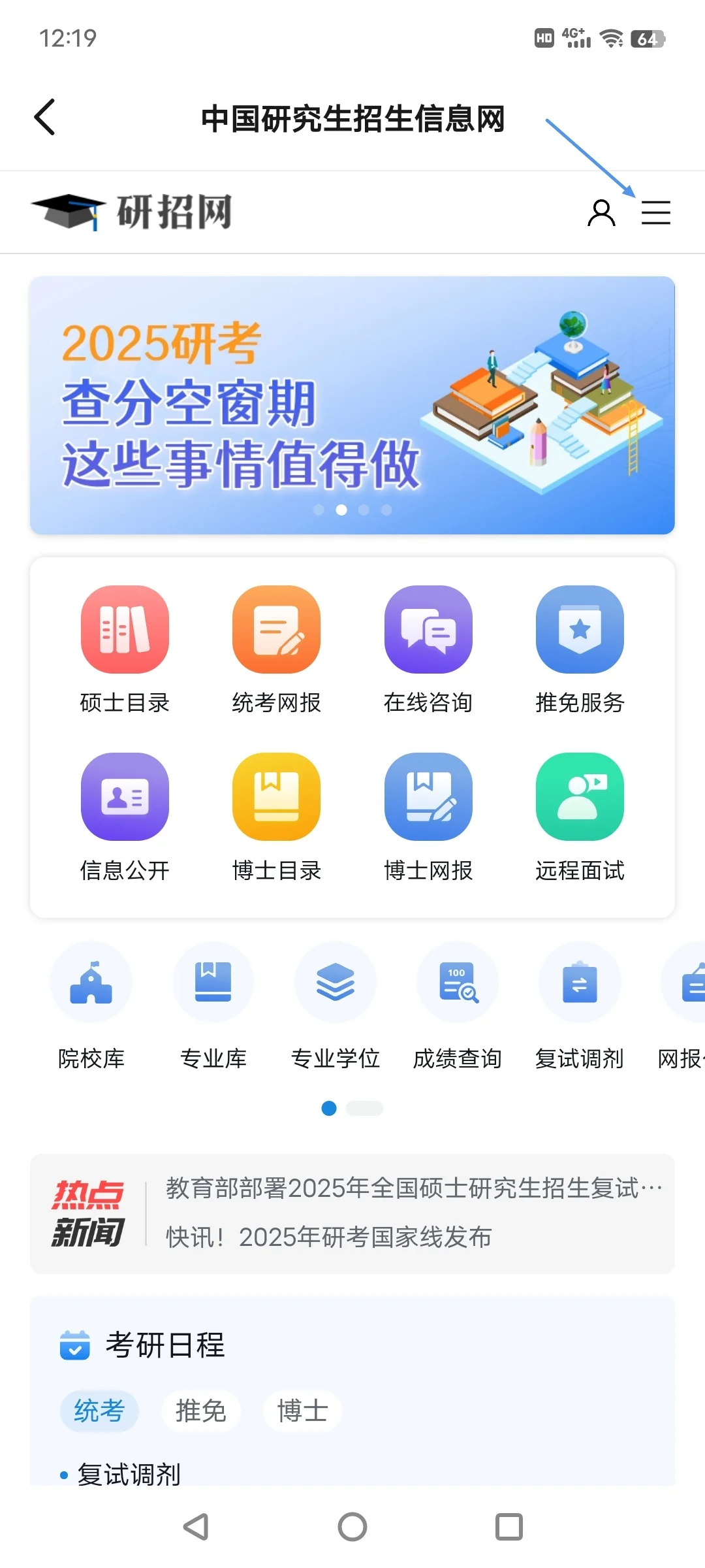 研招网怎么用