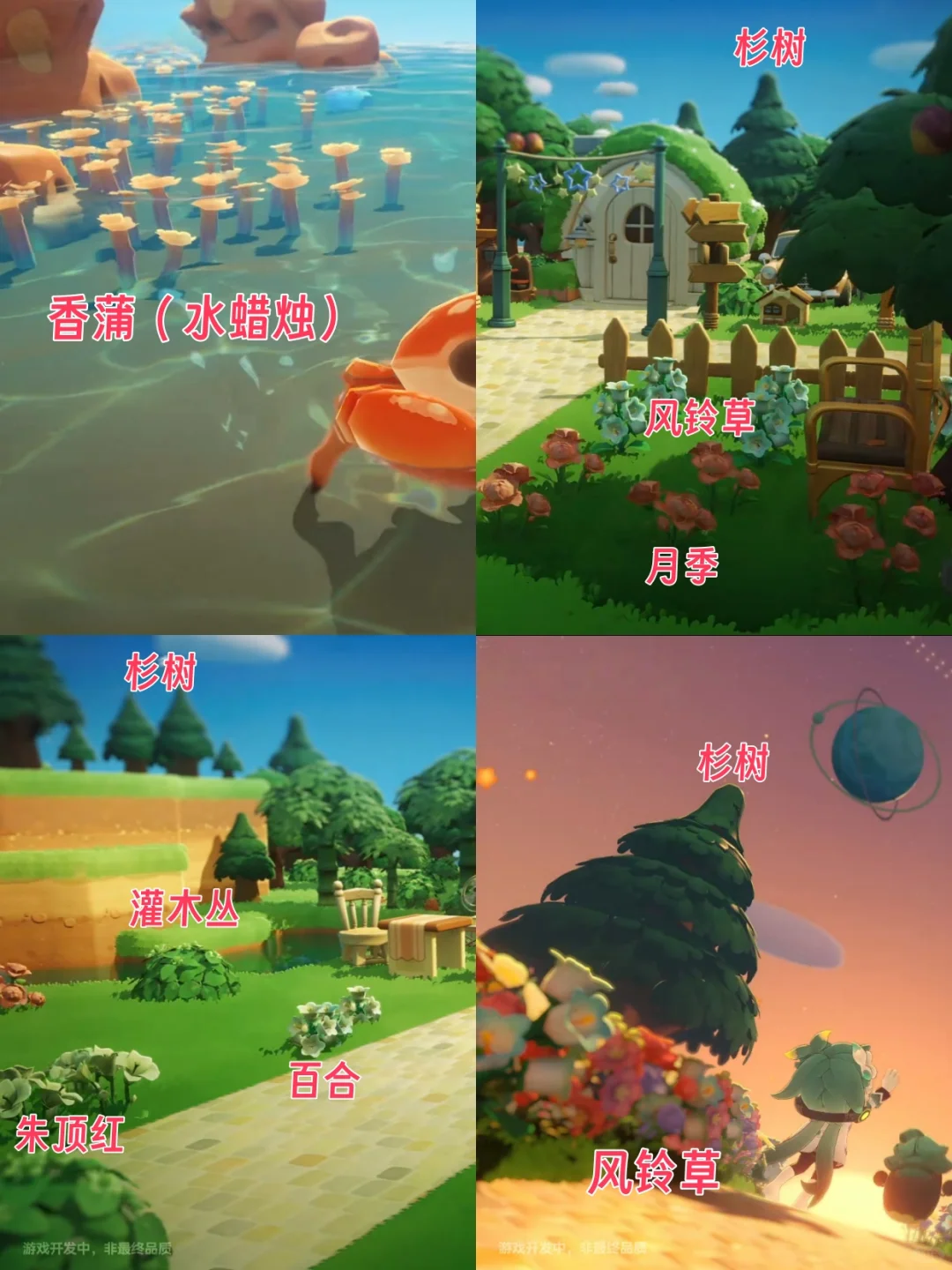 星布谷地PV植物大盘点