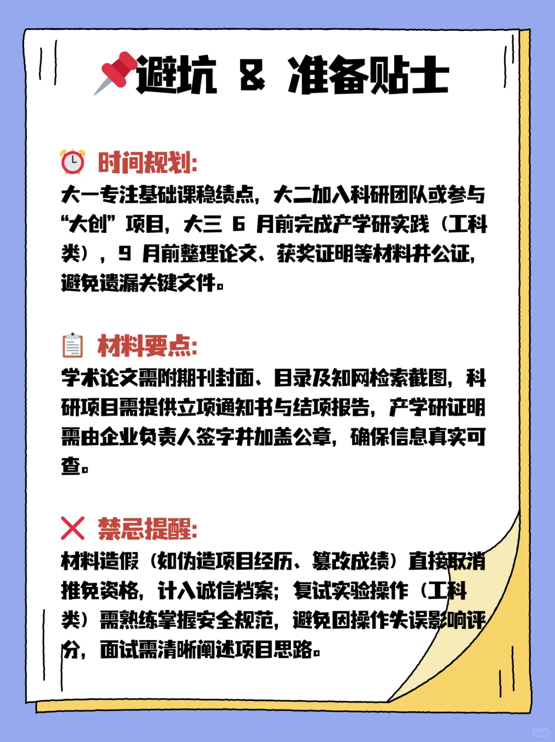 ?常州大学｜保研指南?