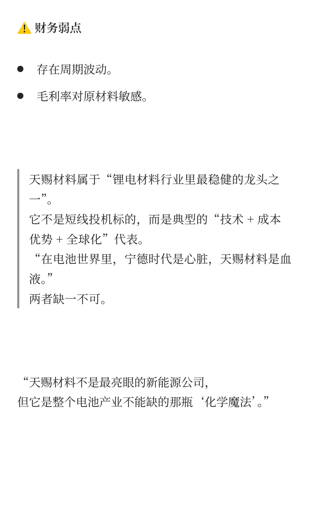 天赐材料的化工高地位与周期穿越力