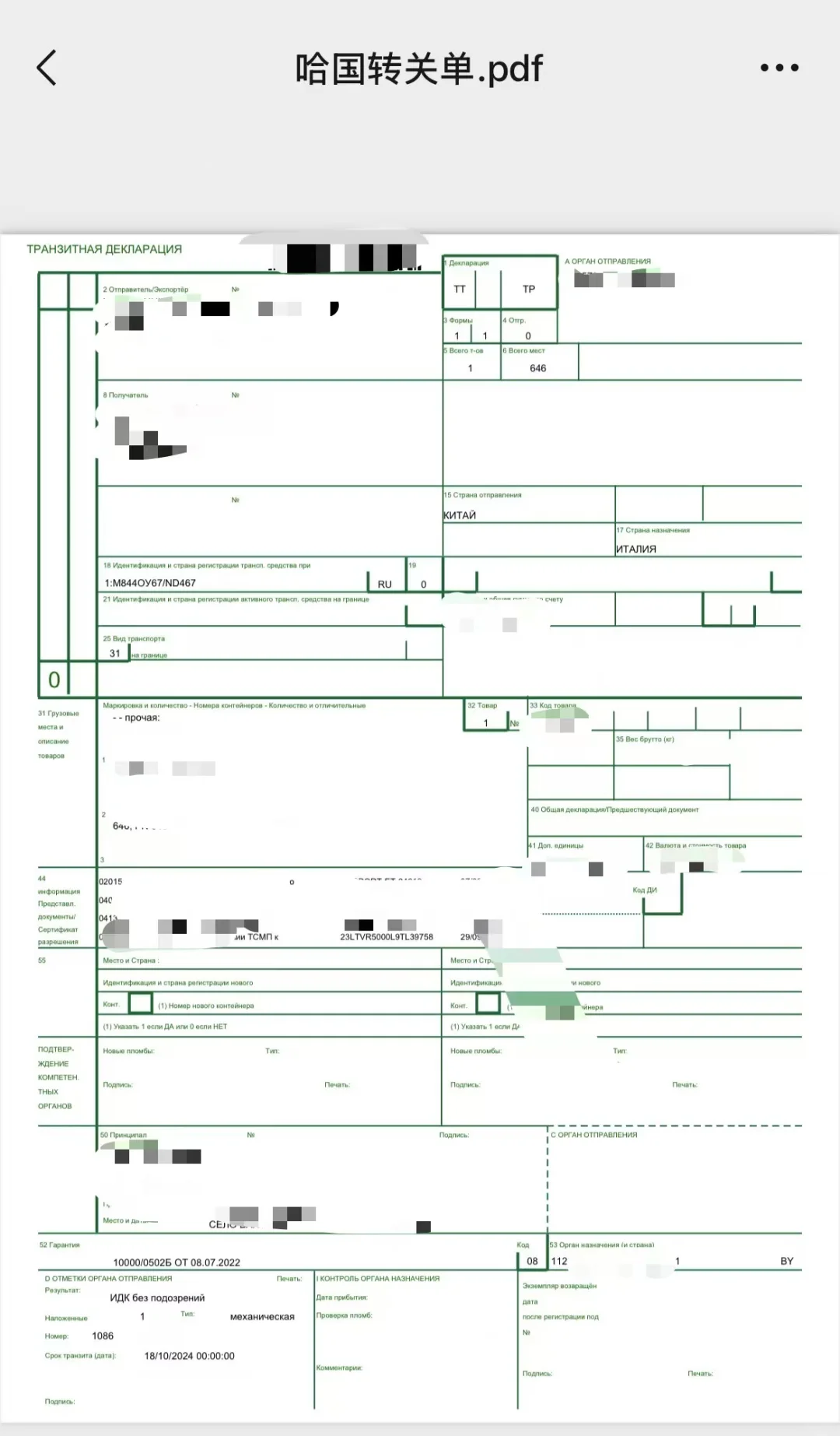 浅谈卡车运输中的转关以及转关单~