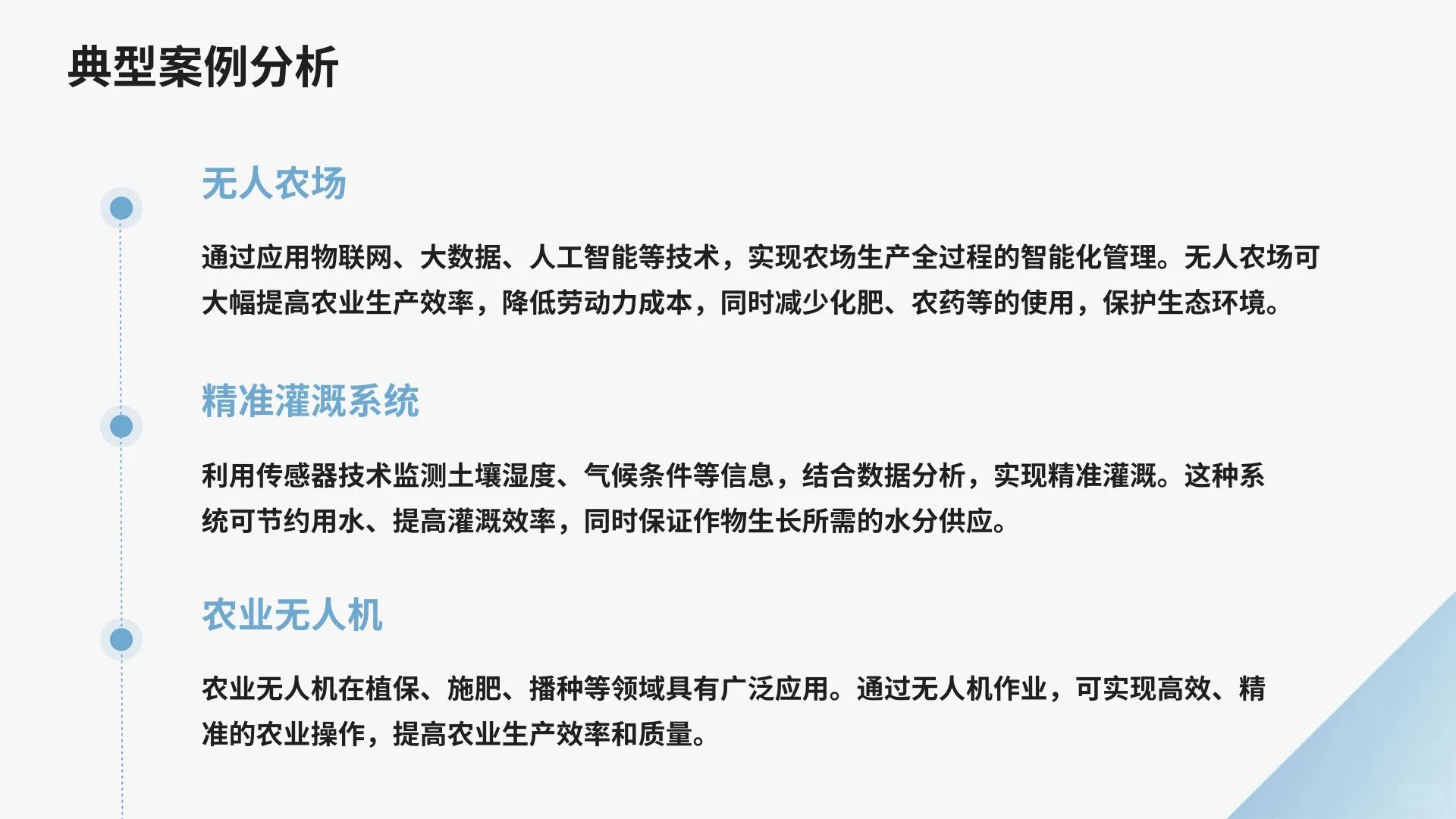 农业领域中智能技术与传感器技术的应用成果