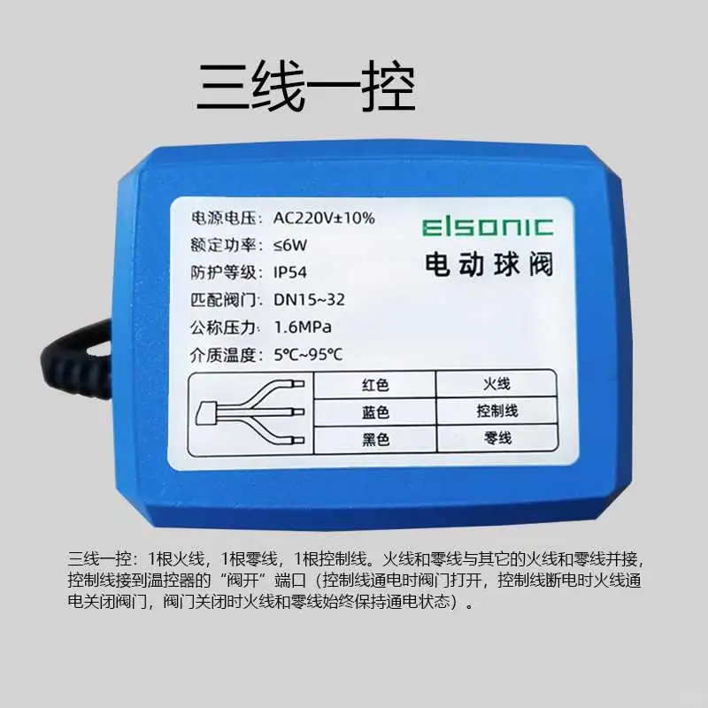 Elsonic亿林电动二通阀,科技感家居小能手?
