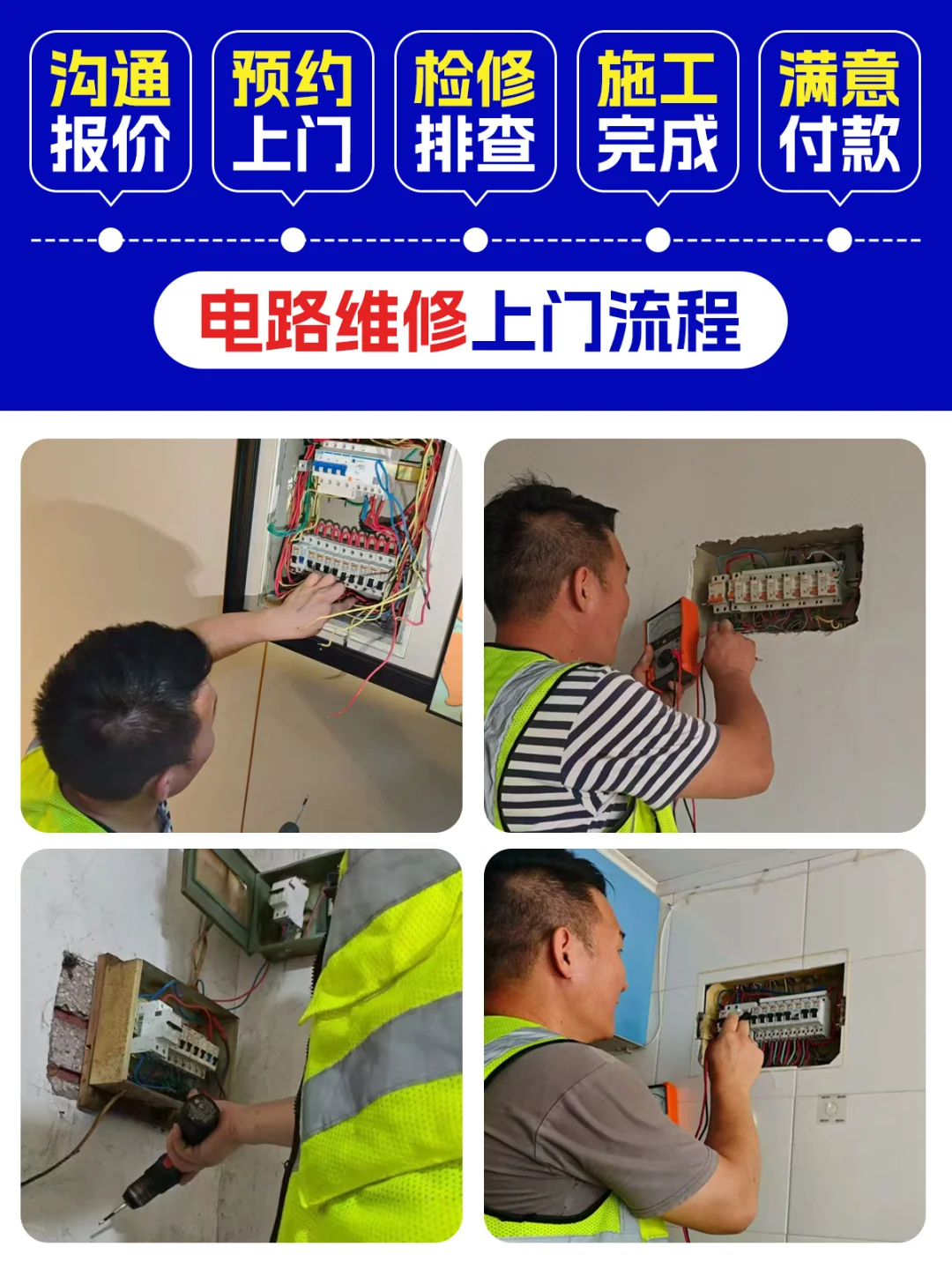 上海电路维修电路改造电工师傅上门电路布线