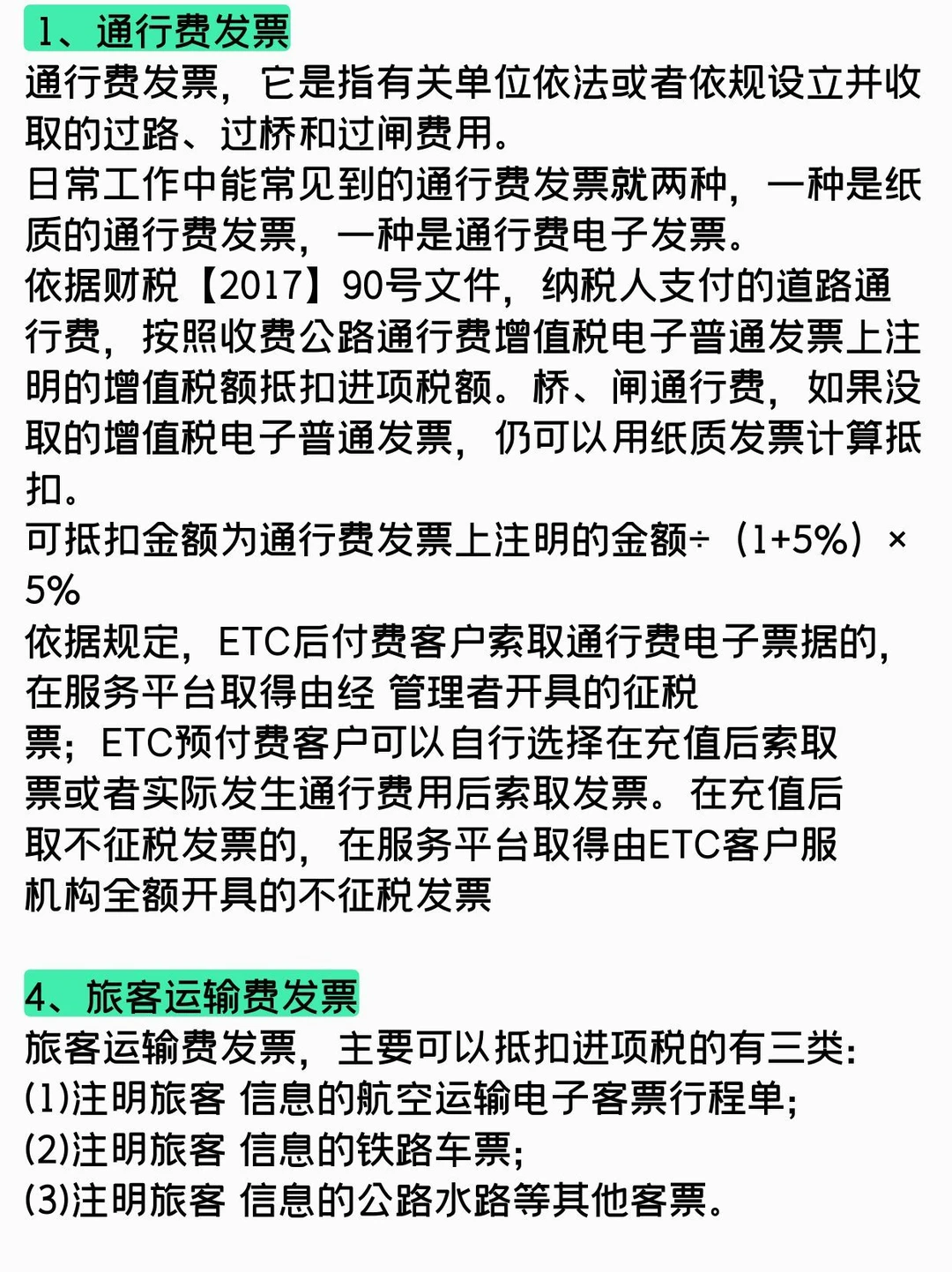 通行费/农产品/车票，这些票据别扔能省税！