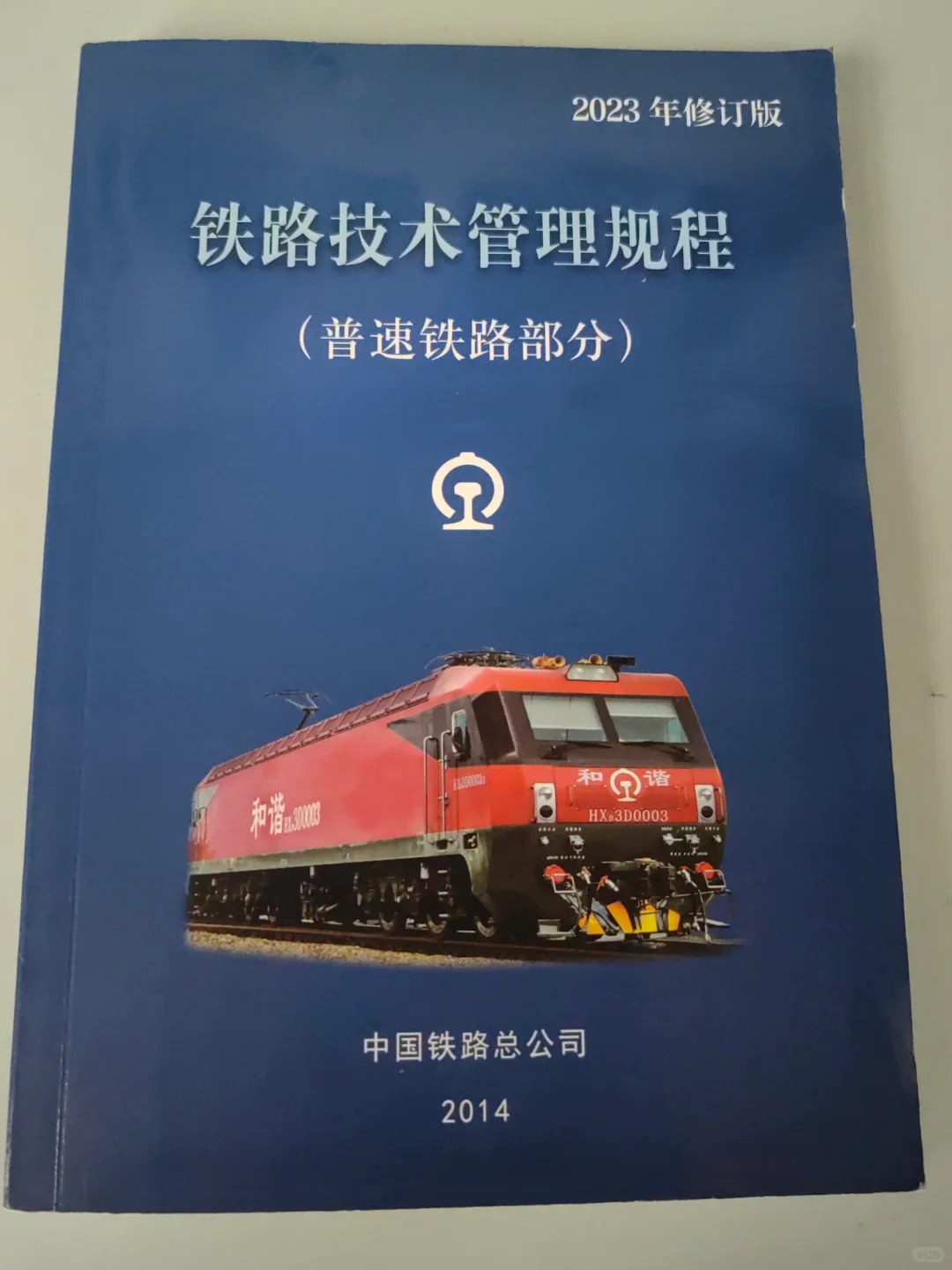 铁路爱好者书籍推荐（1）