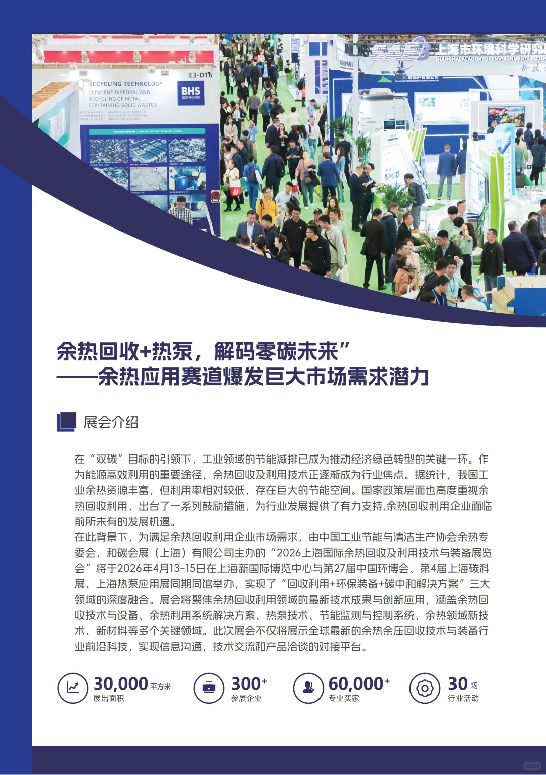 上海余热回收及利用技术展-同期环博会