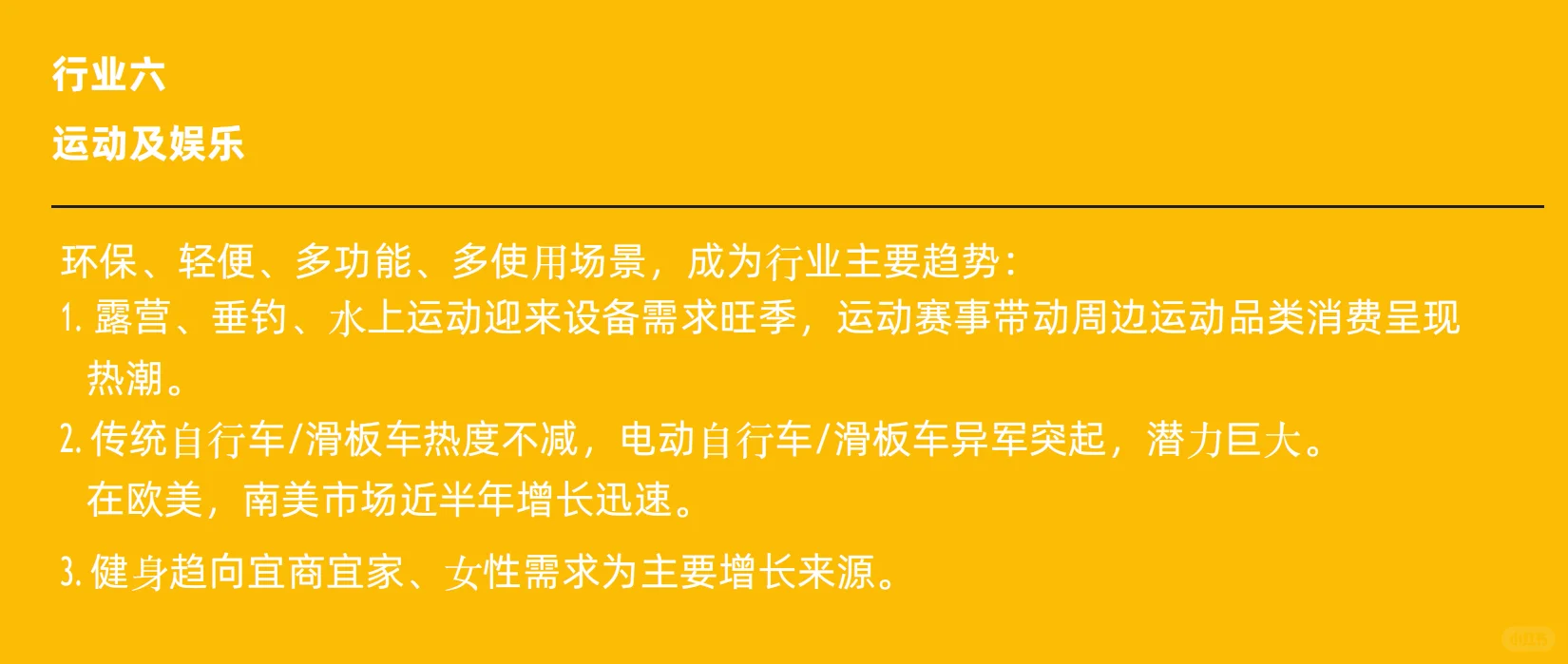 ?2024全球TOP100外贸趋势品推荐报告(下)
