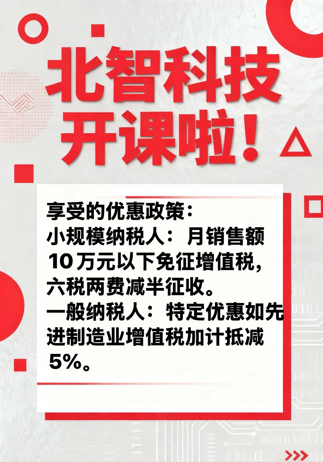 六张图让你整清楚小规模和一般纳税人