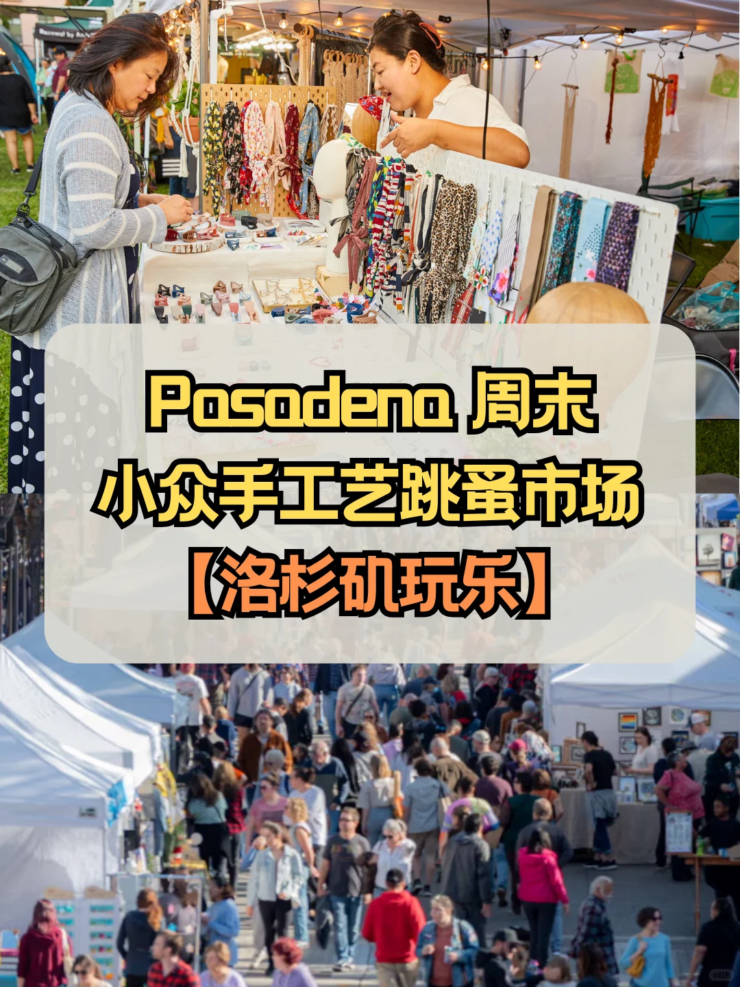 【洛杉矶】Pasadena周末手工艺跳蚤市场