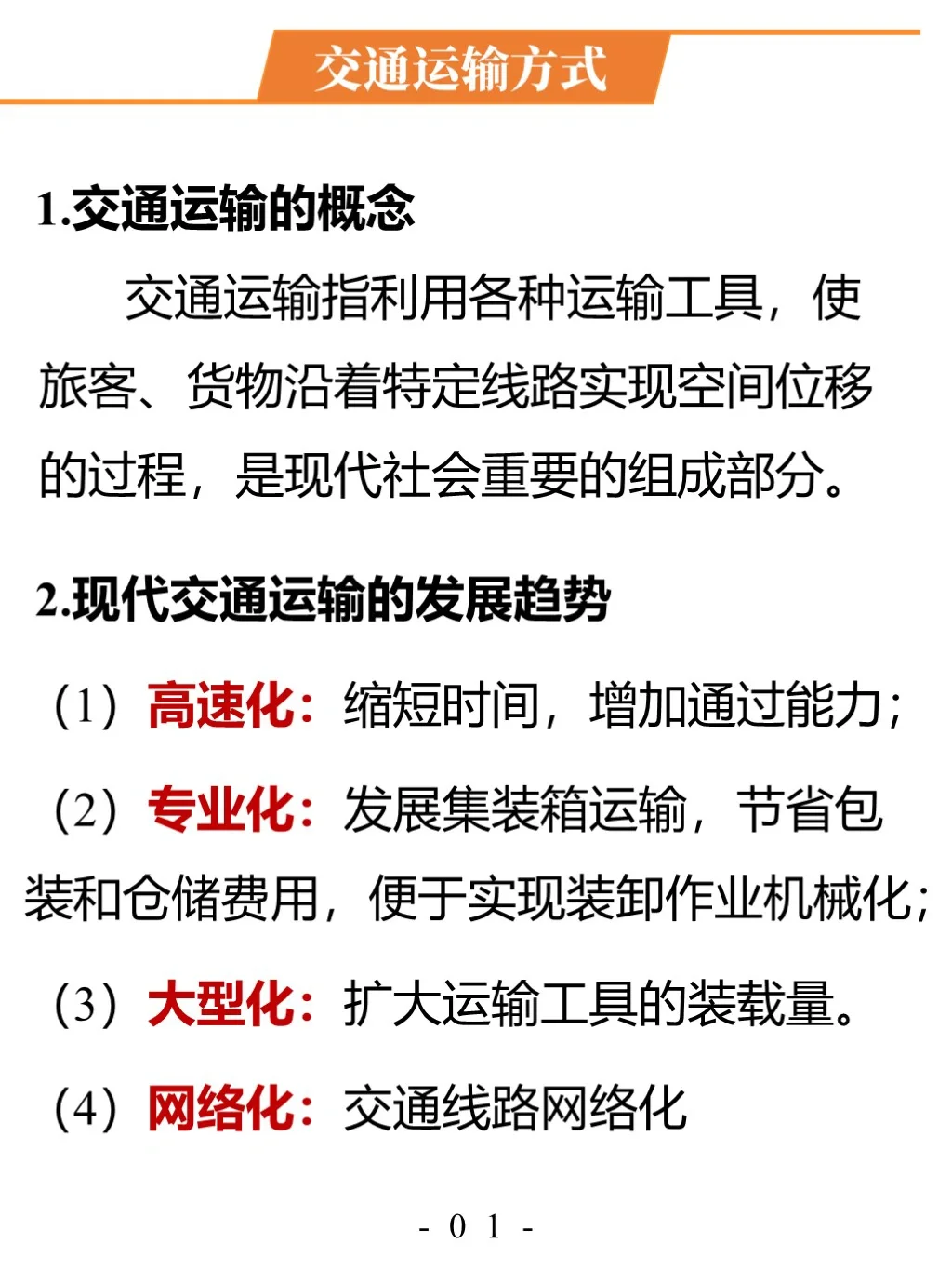 「地理小知识」如何选择合理的交通运输方式？