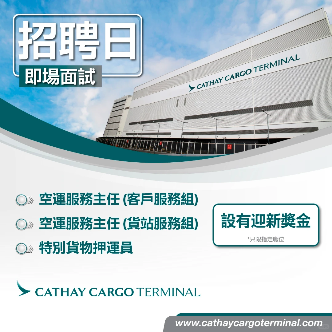 立即申请成为国泰货运站！迎新獎金$12,000