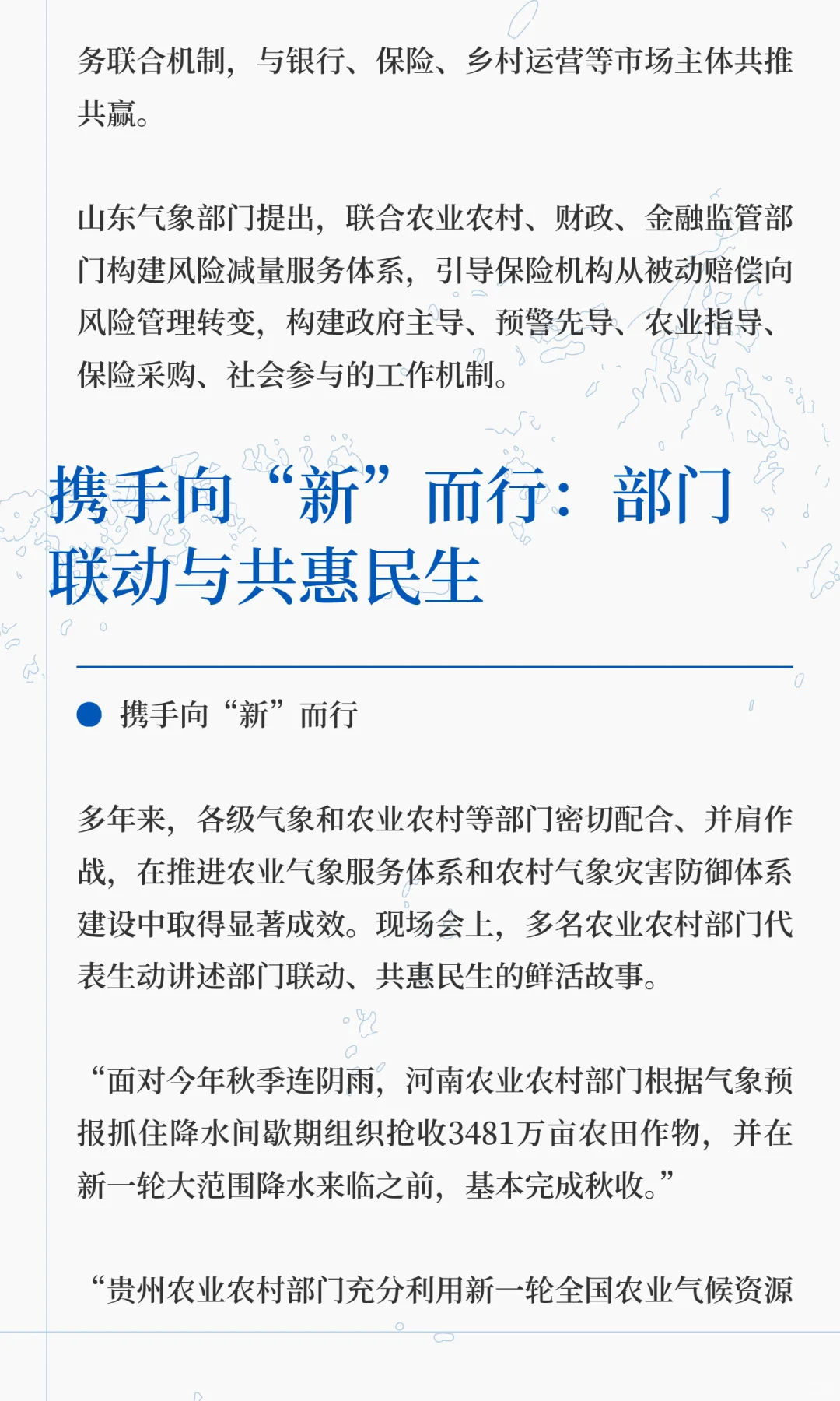 气象赋能农业现代化∣新型气象服务体系